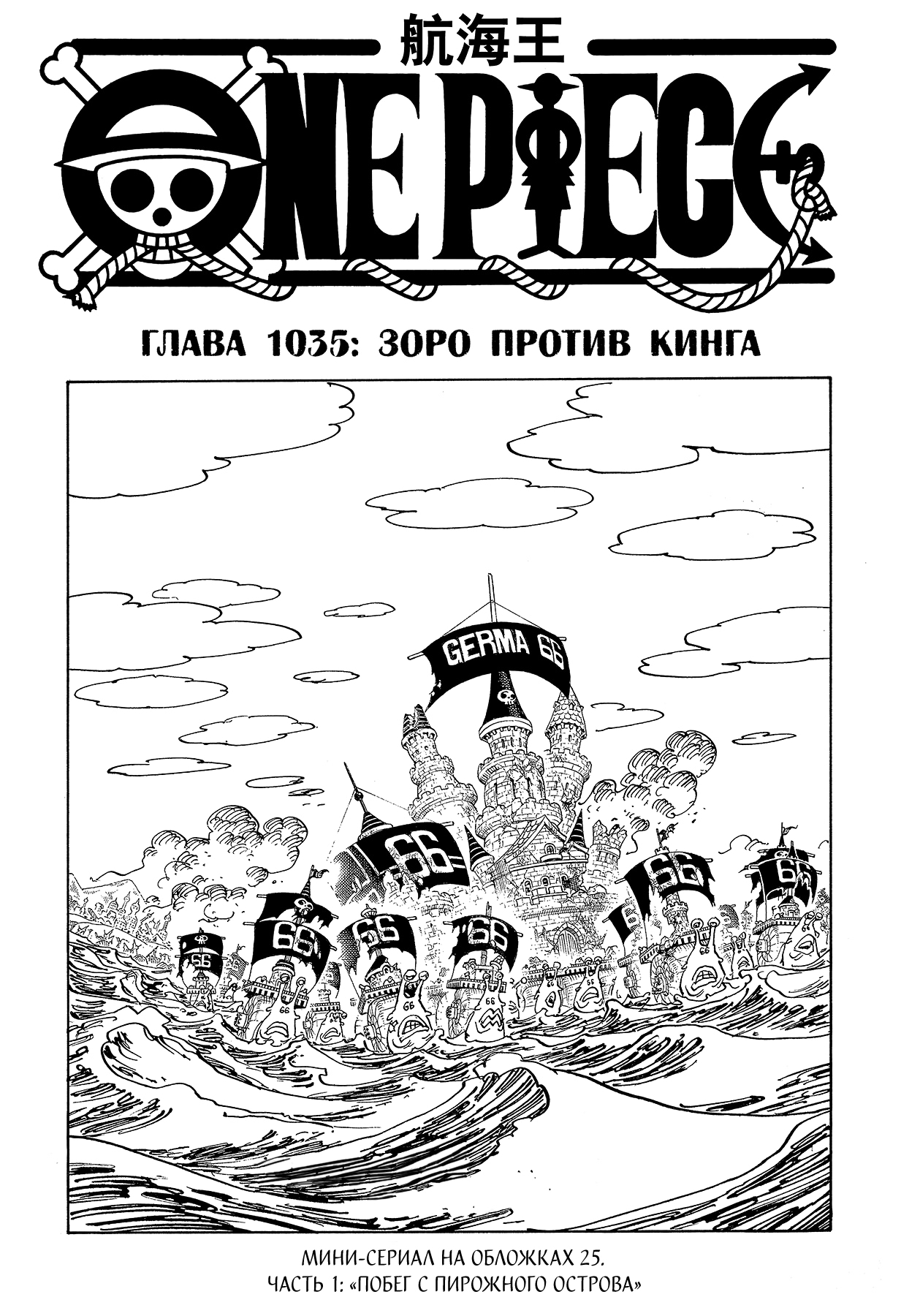 Read One Piece RU Manga Online