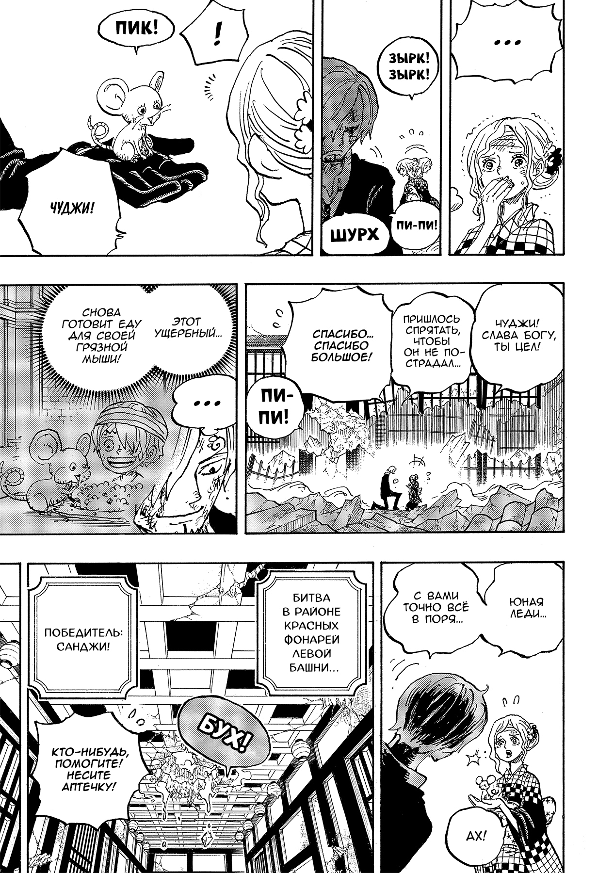 Read One Piece RU Manga Online