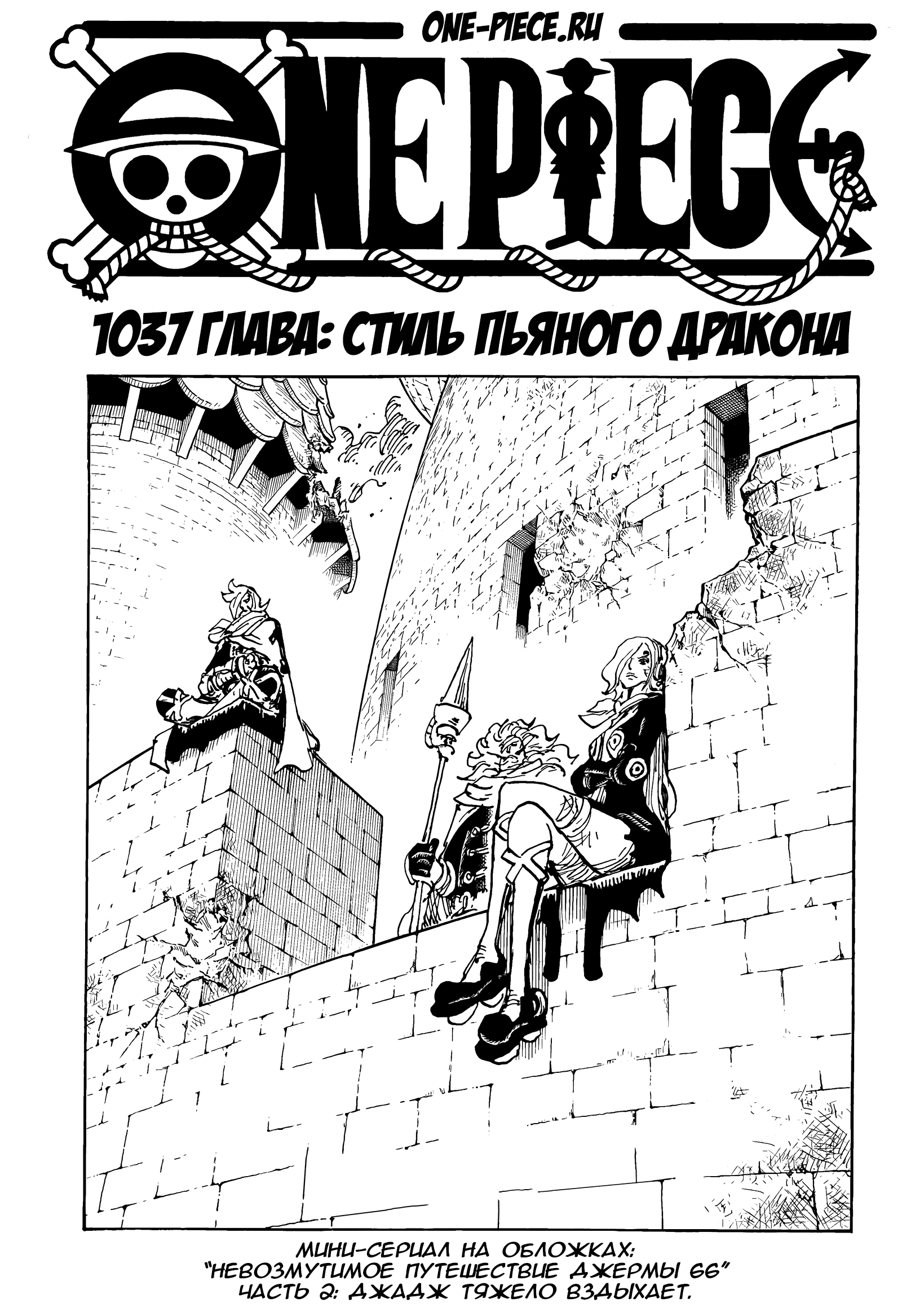 Read One Piece RU Manga Online