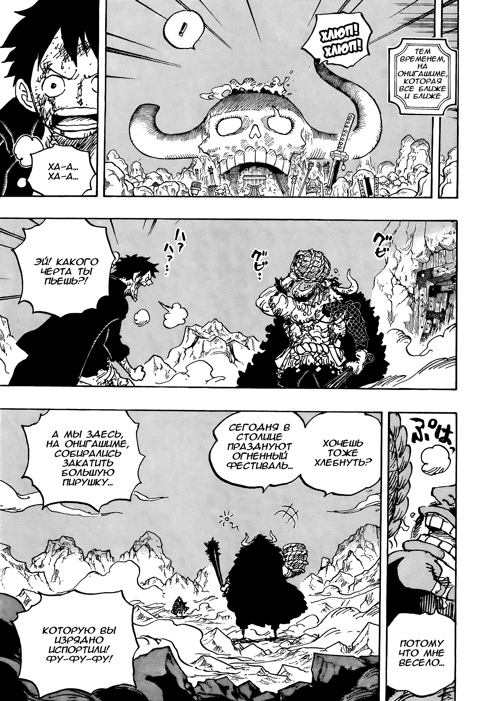 Read One Piece RU Manga Online