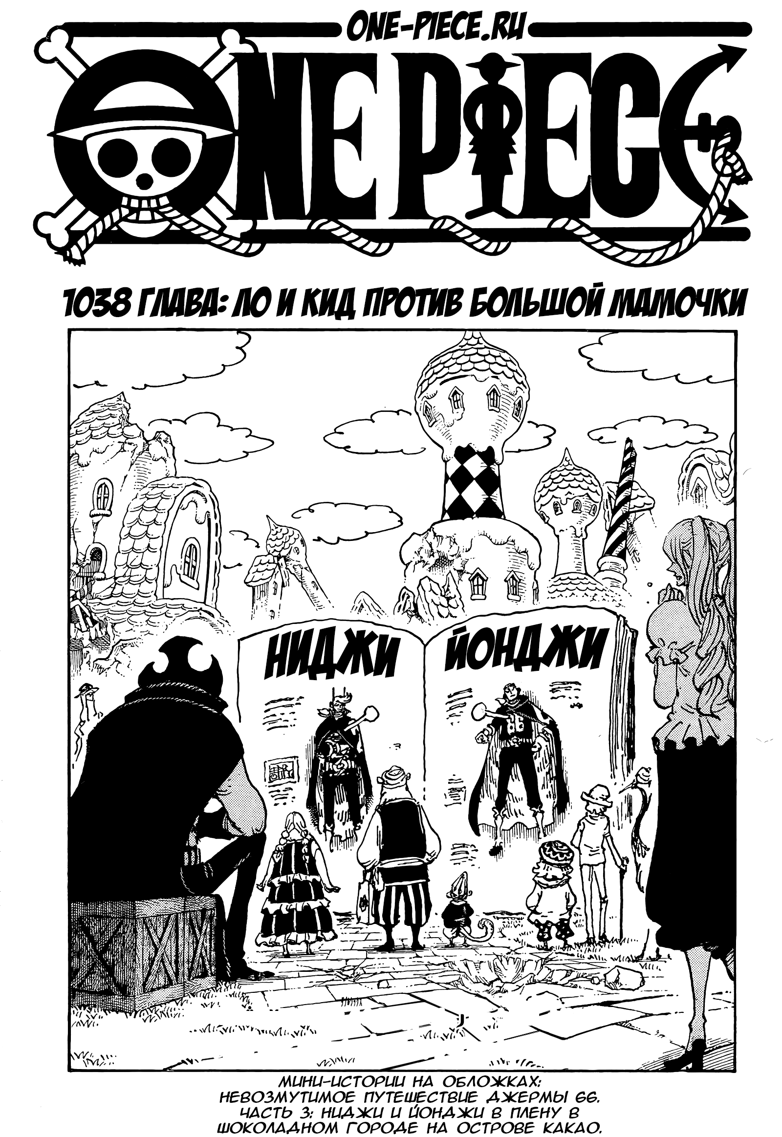 Read One Piece RU Manga Online