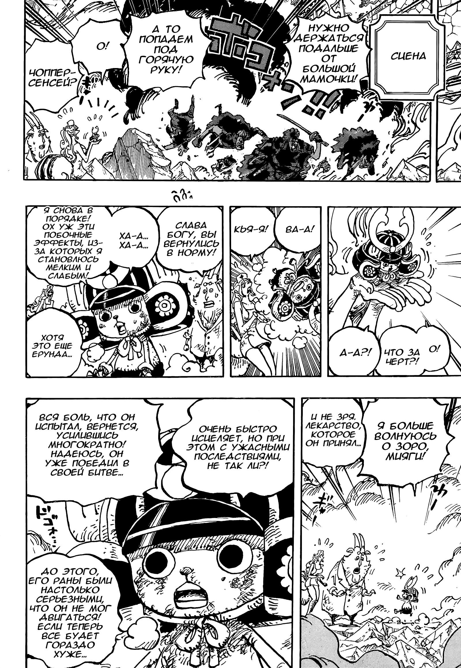 Read One Piece RU Manga Online