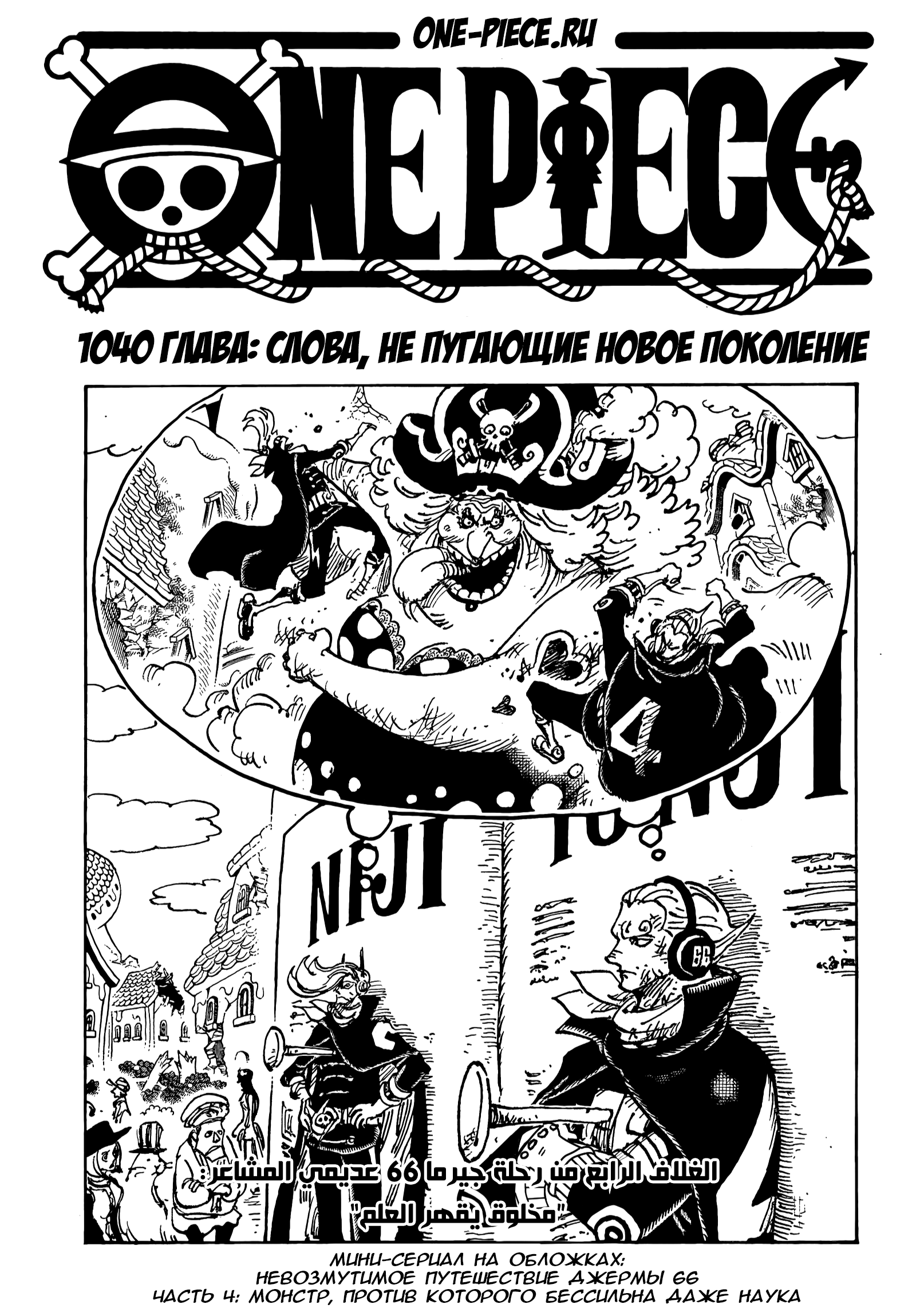 Read One Piece RU Manga Online