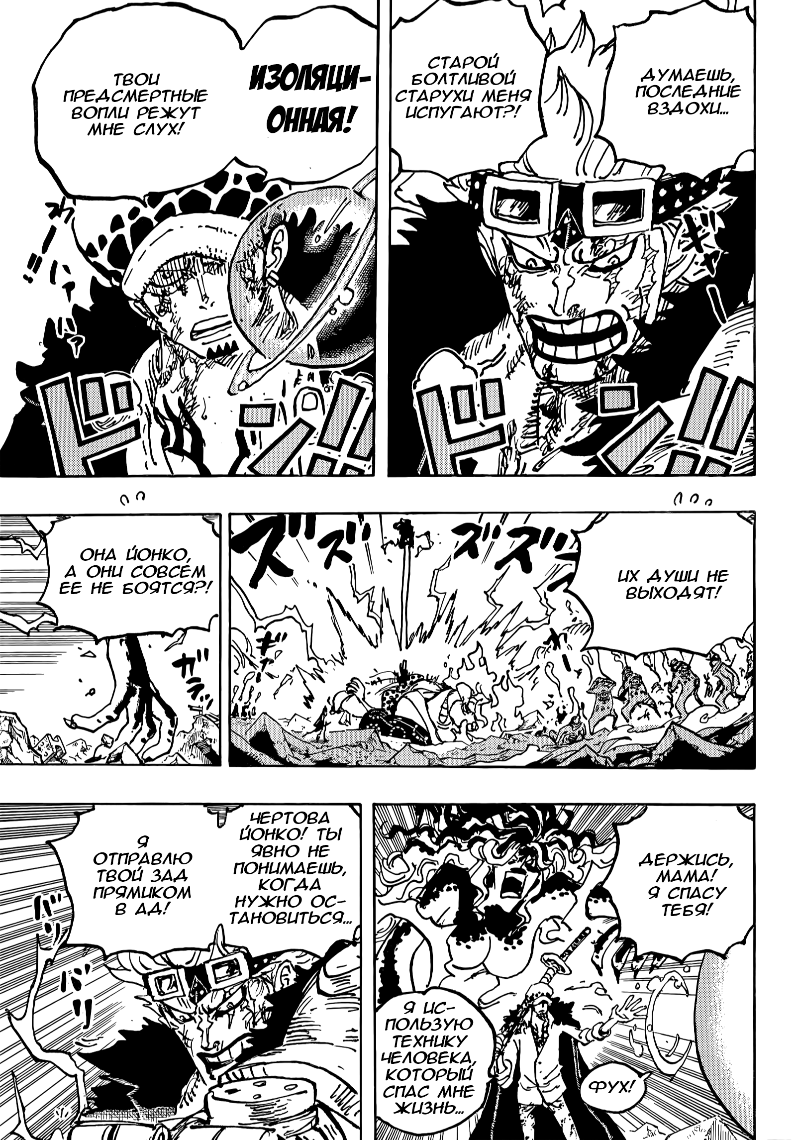 Read One Piece RU Manga Online