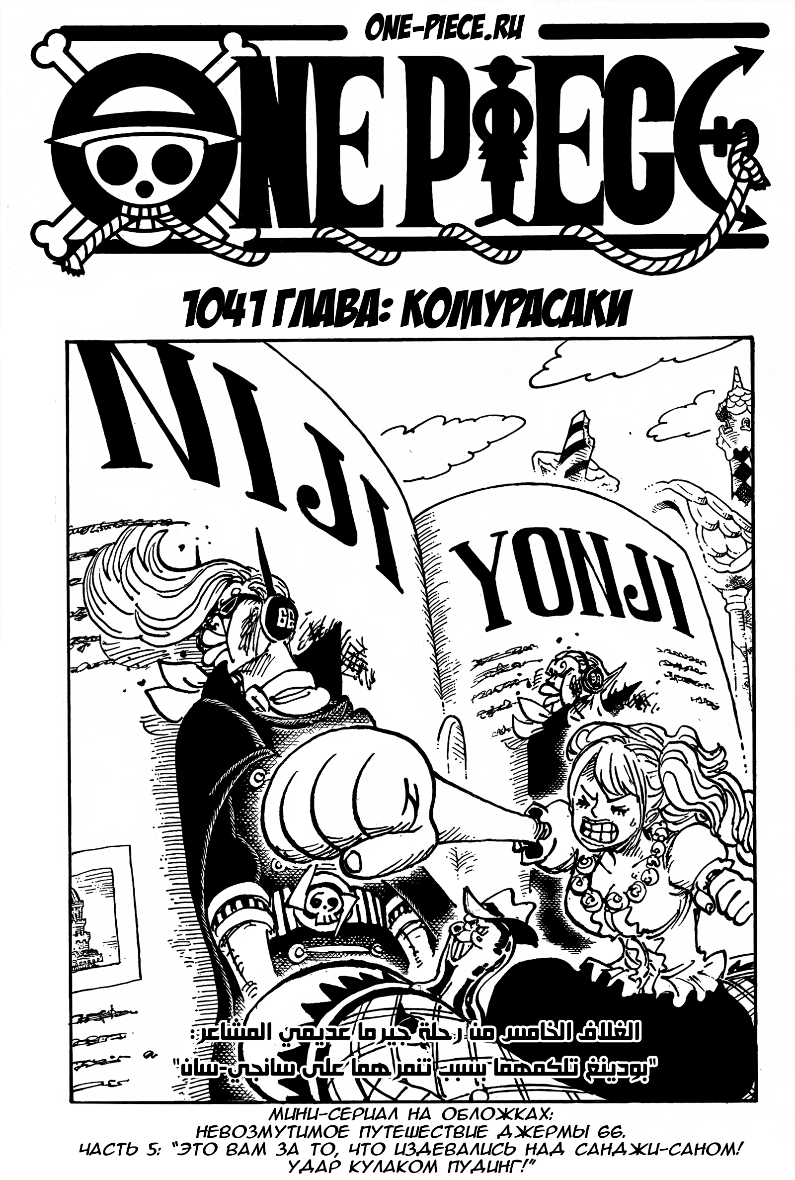 Read One Piece RU Manga Online