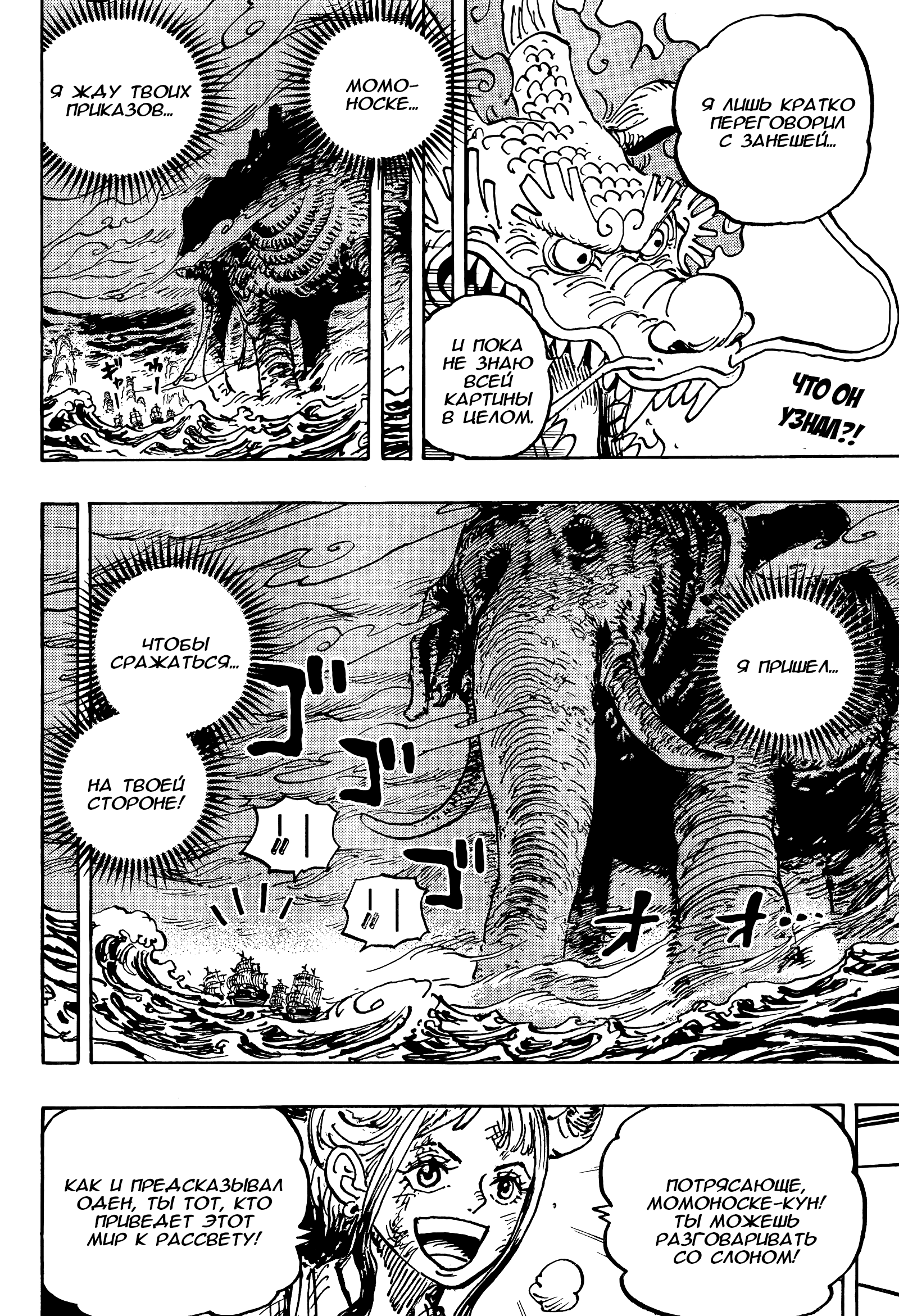 Read One Piece RU Manga Online