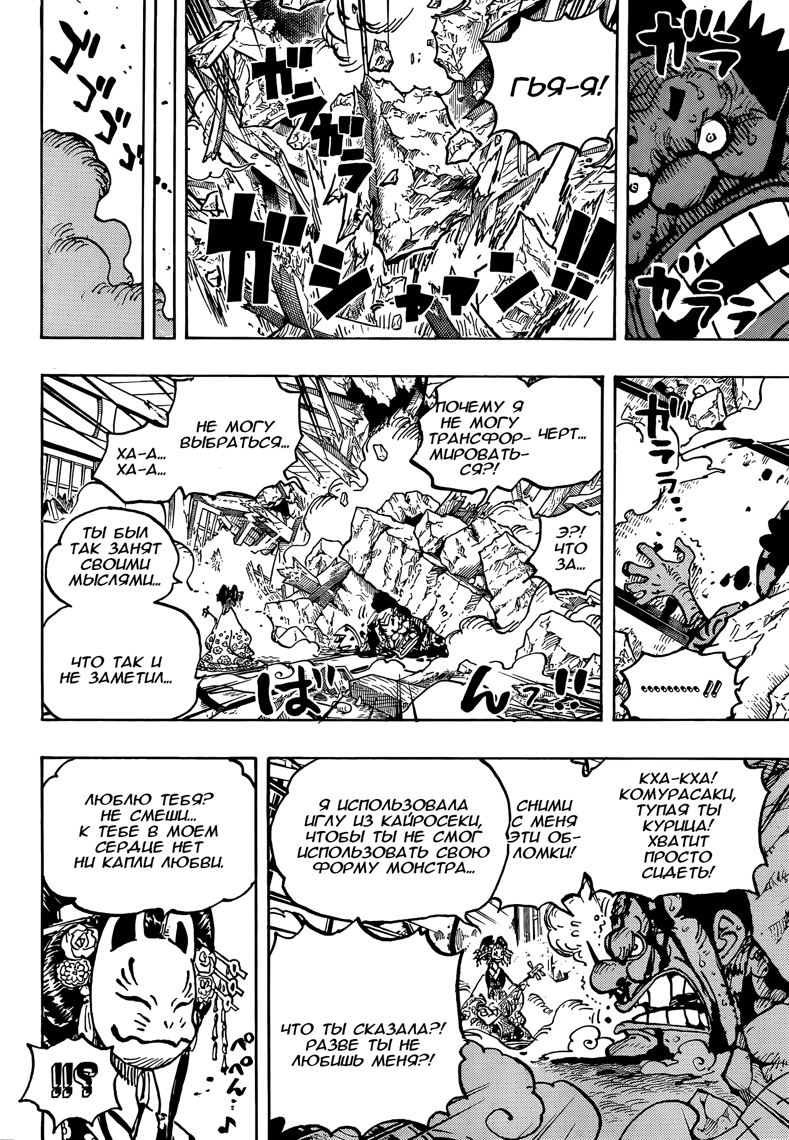 Read One Piece RU Manga Online