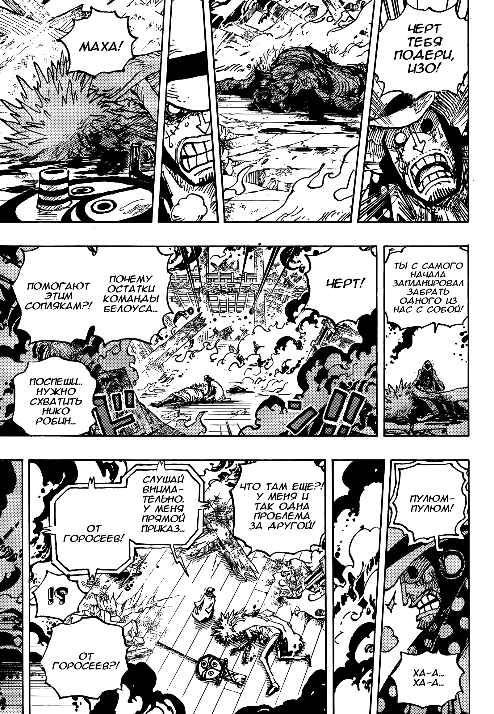 Read One Piece RU Manga Online