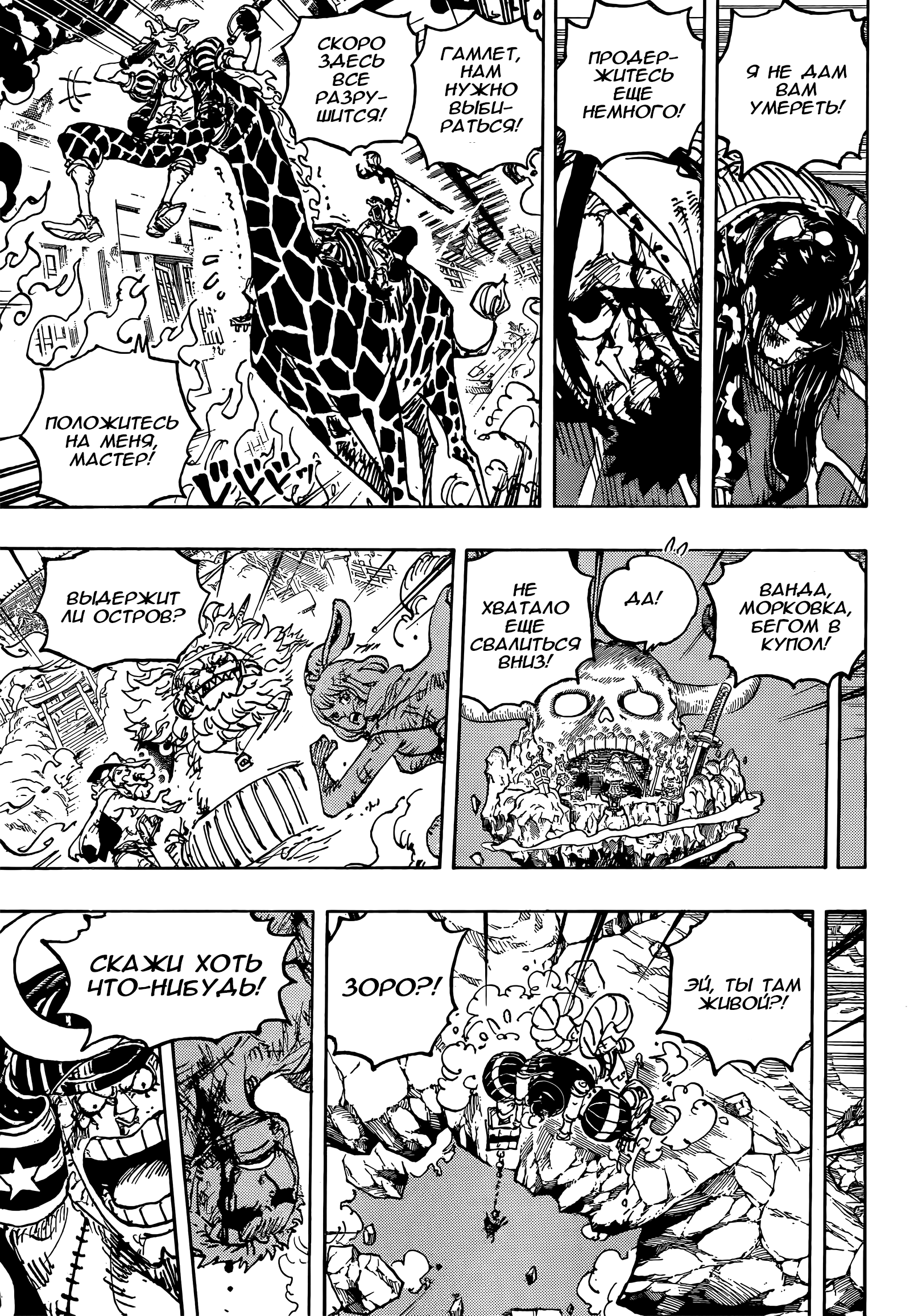 Read One Piece RU Manga Online
