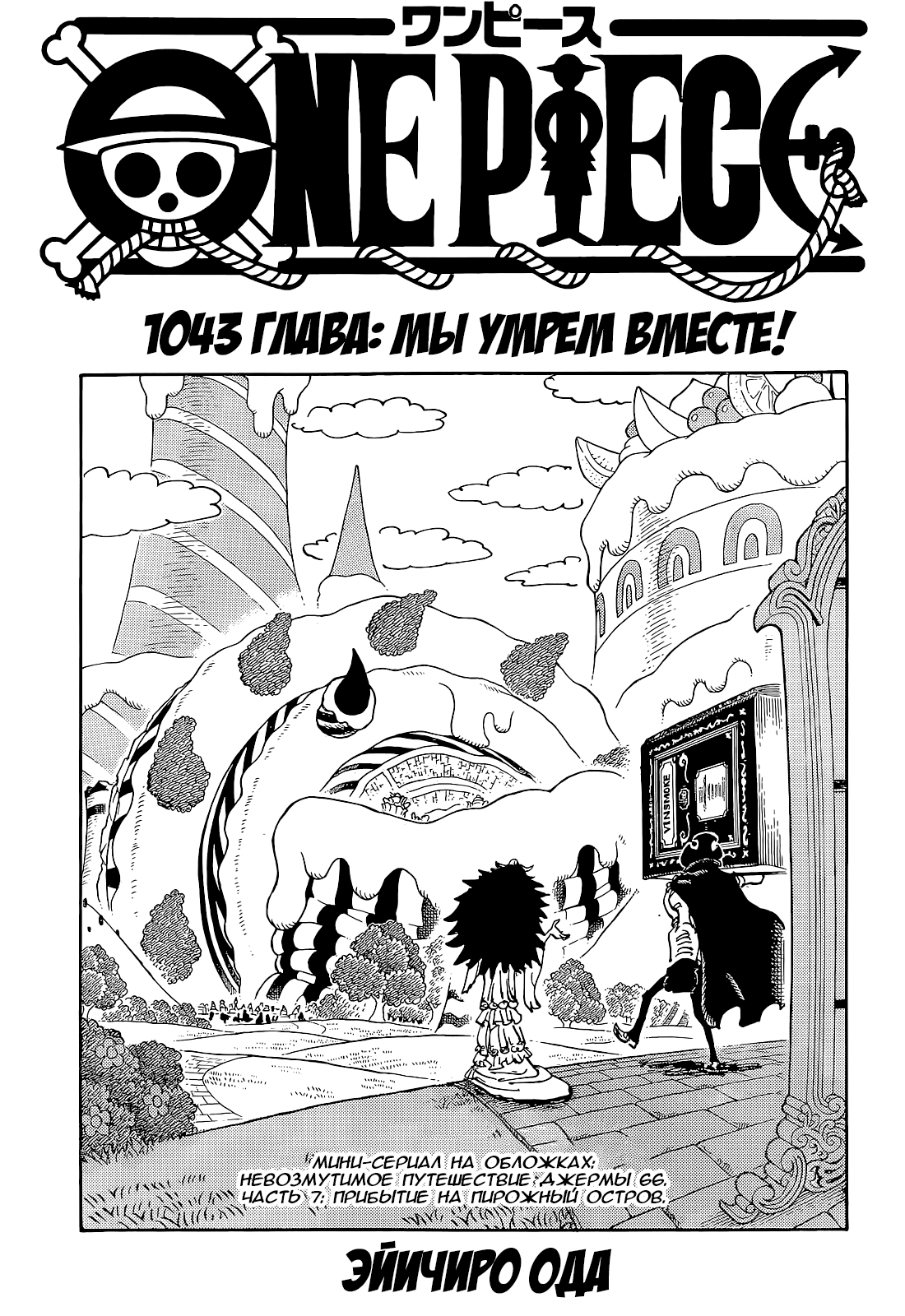 Read One Piece RU Manga Online