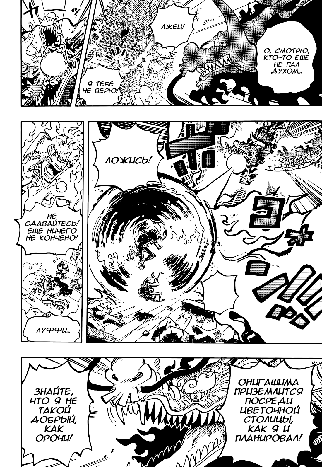 Read One Piece RU Manga Online