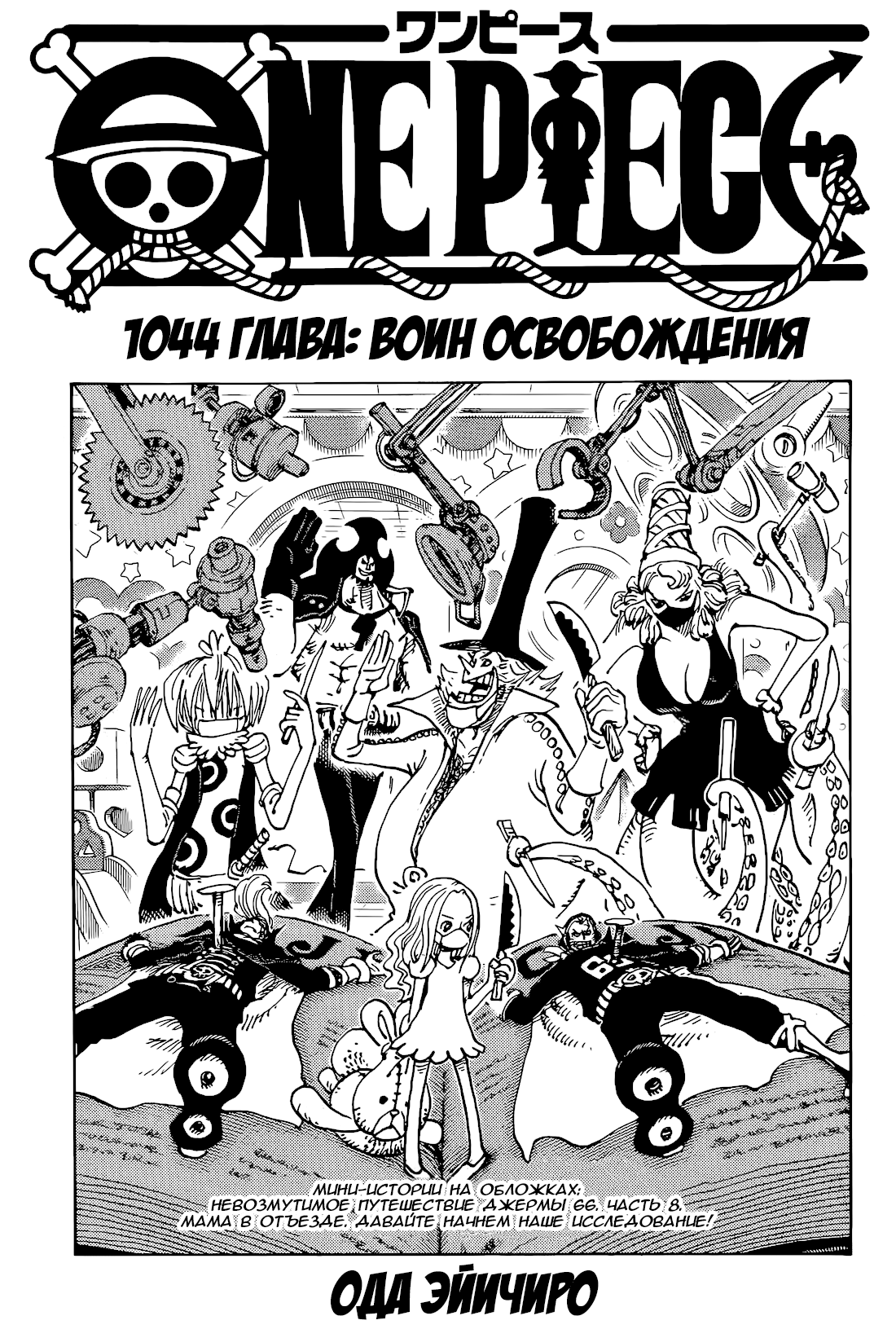 Read One Piece RU Manga Online