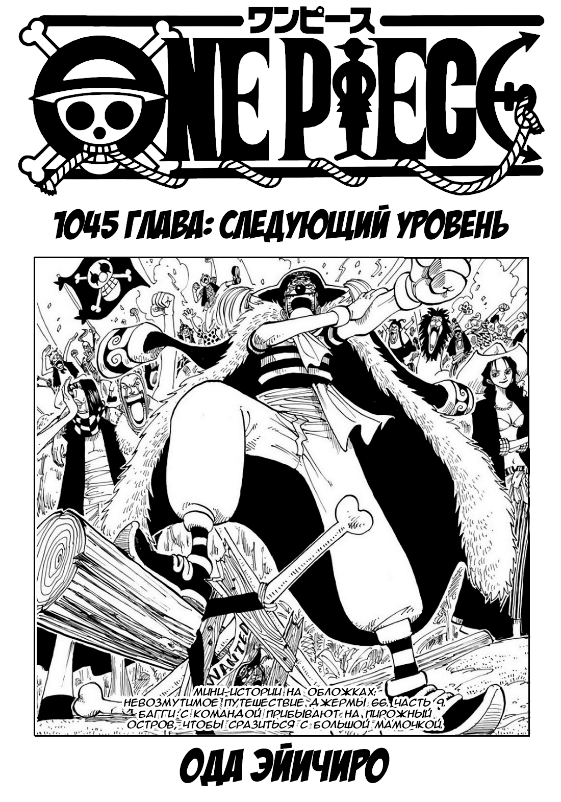 Read One Piece RU Manga Online