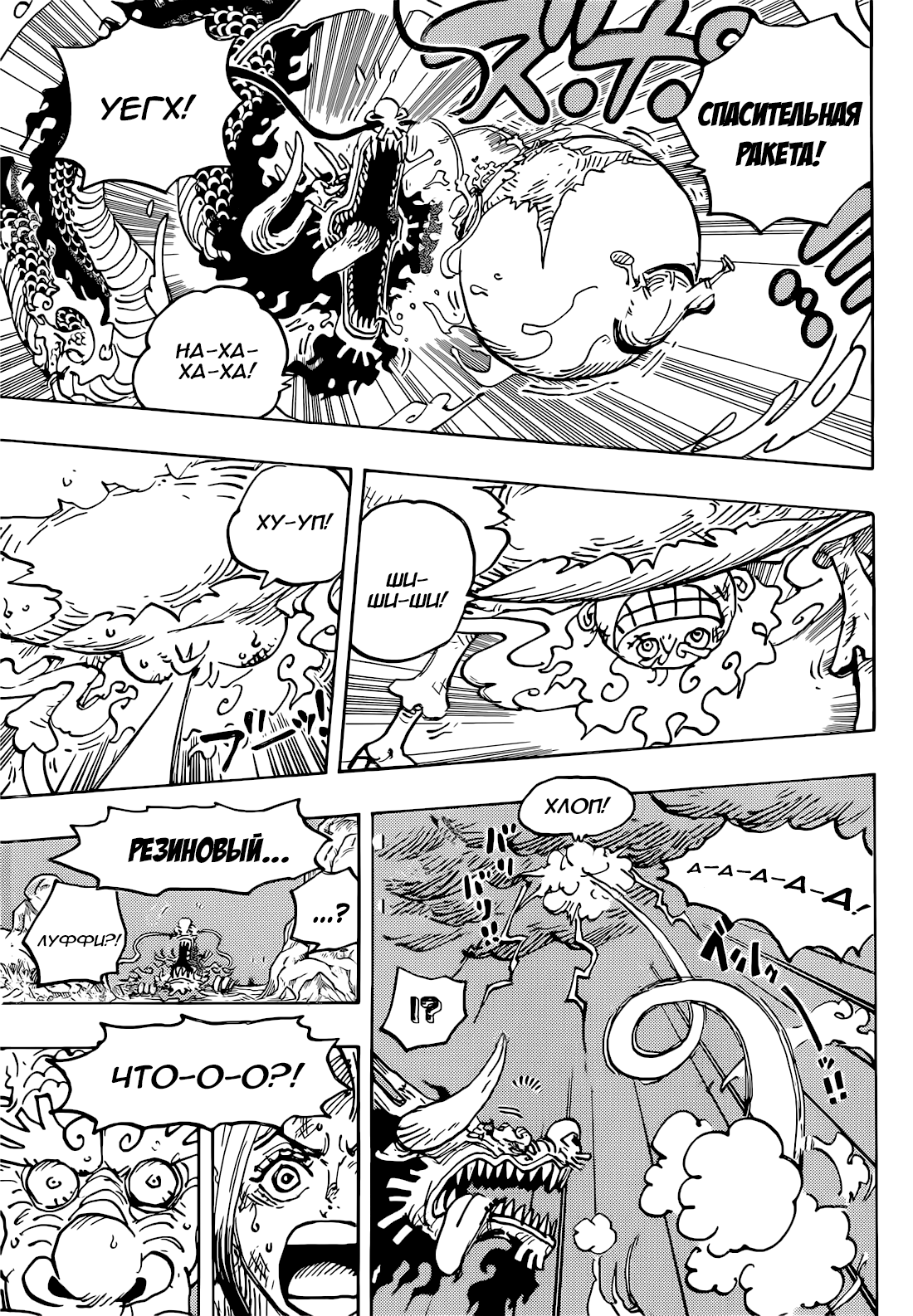 Read One Piece RU Manga Online