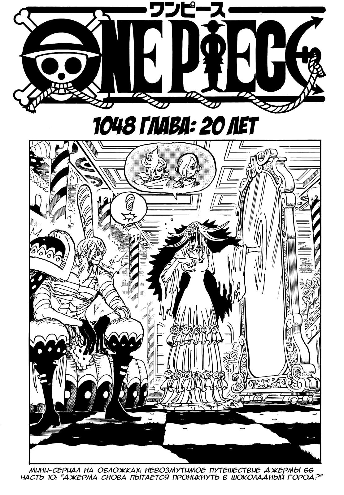 Read One Piece RU Manga Online