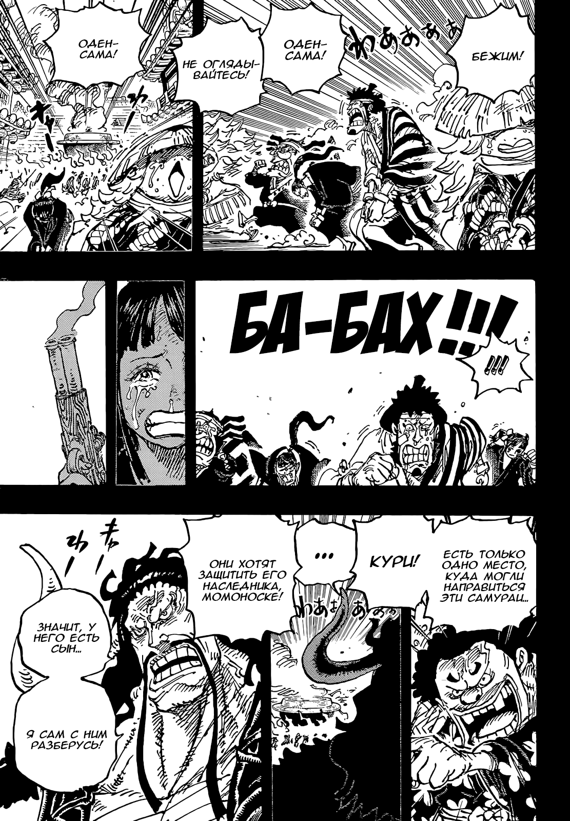 Read One Piece RU Manga Online