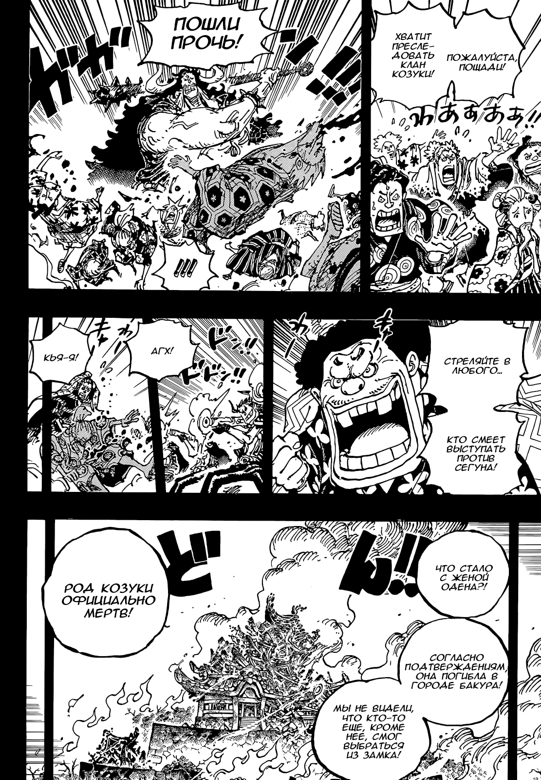 Read One Piece RU Manga Online
