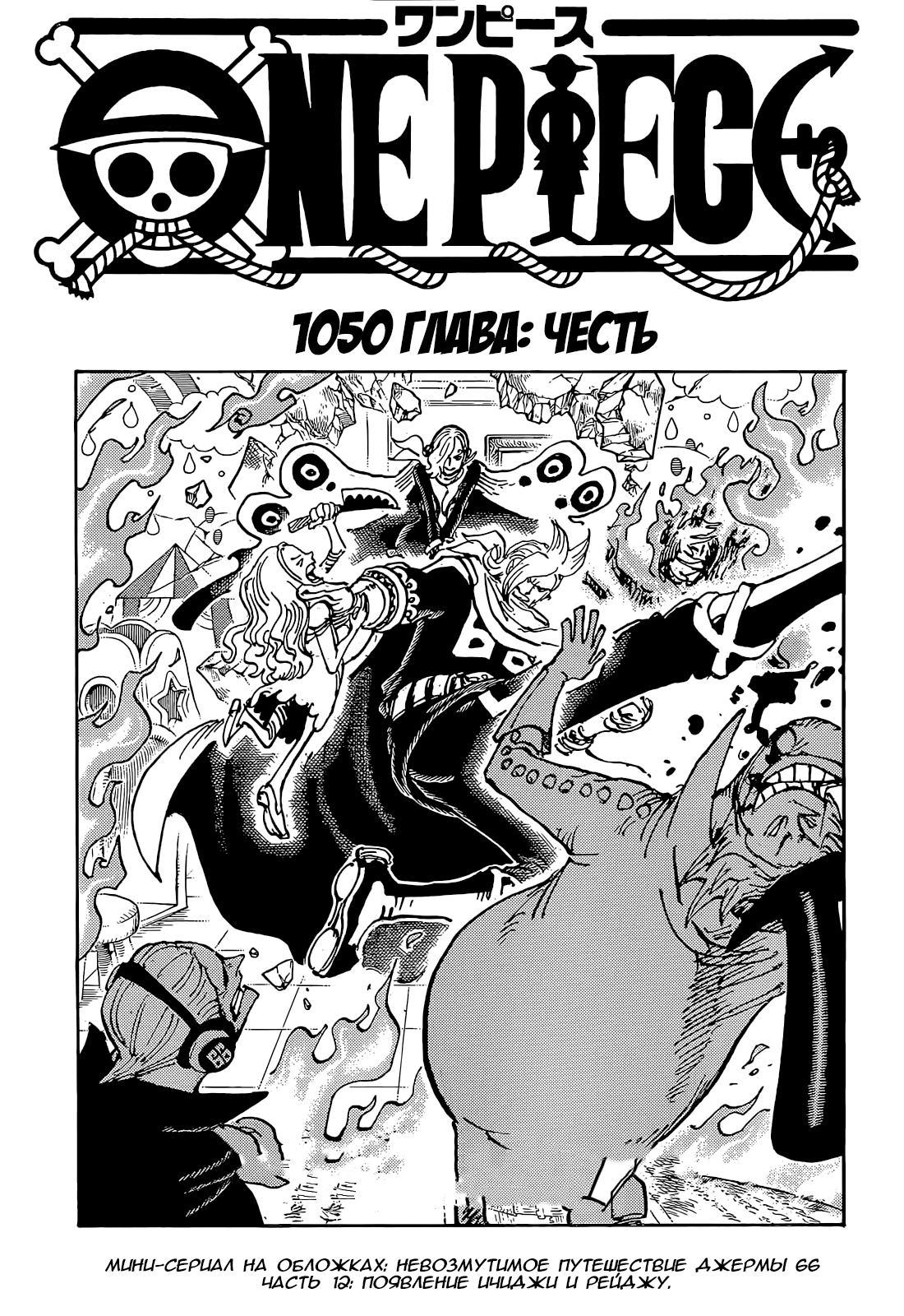 Read One Piece RU Manga Online