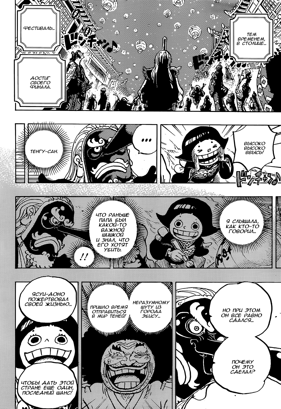 Read One Piece RU Manga Online