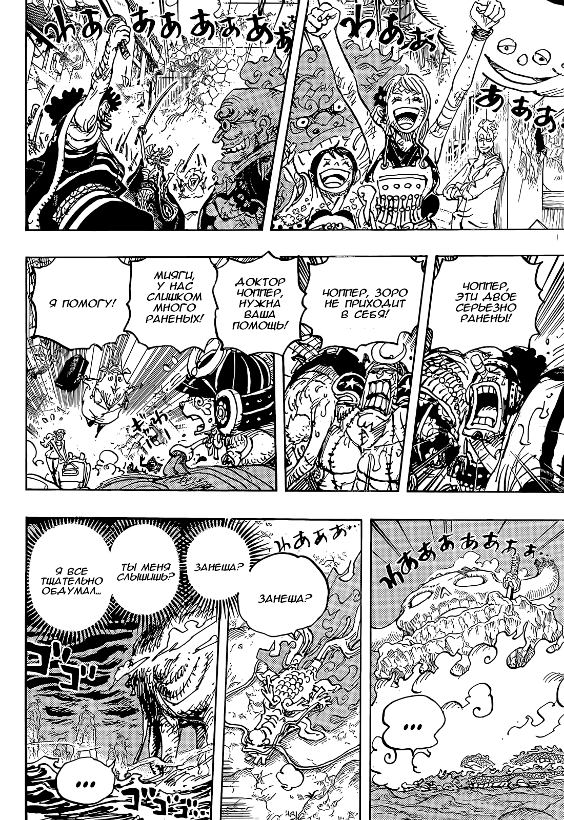 Read One Piece RU Manga Online
