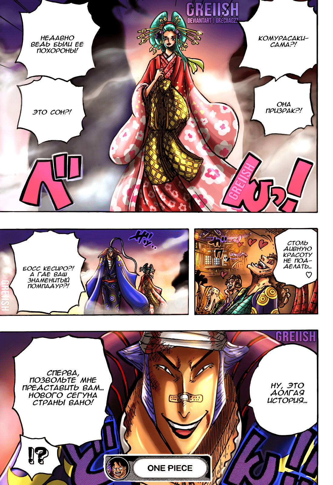 Read One Piece RU Manga Online