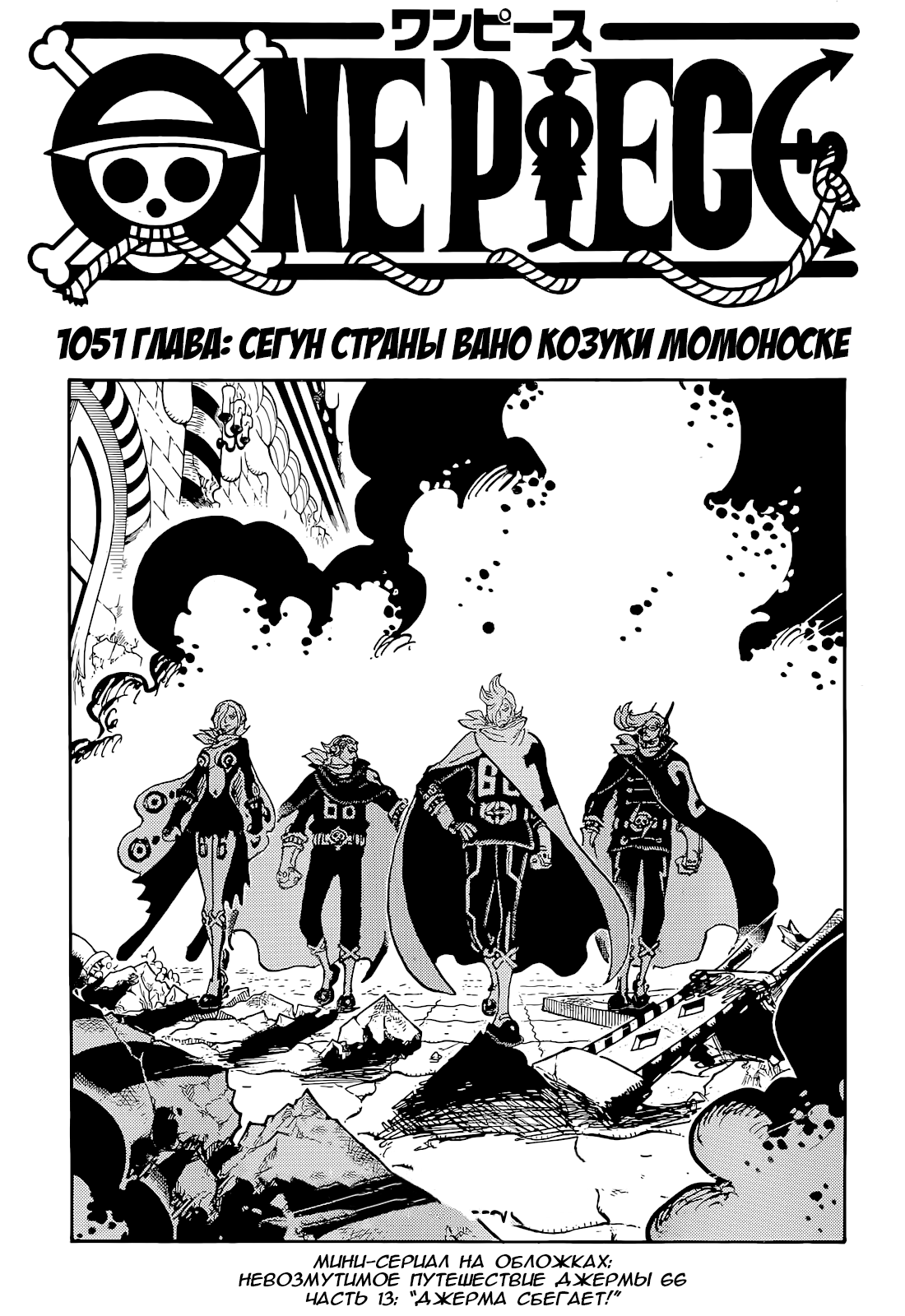 Read One Piece RU Manga Online