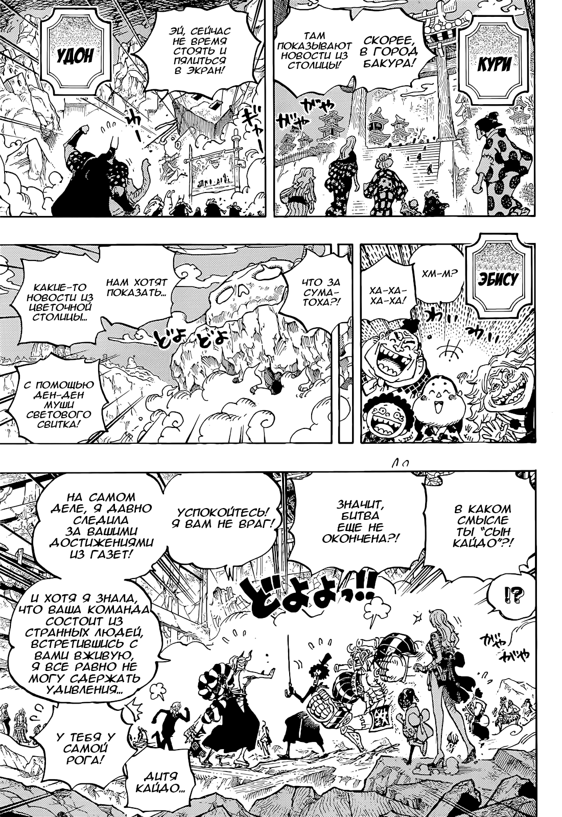Read One Piece RU Manga Online
