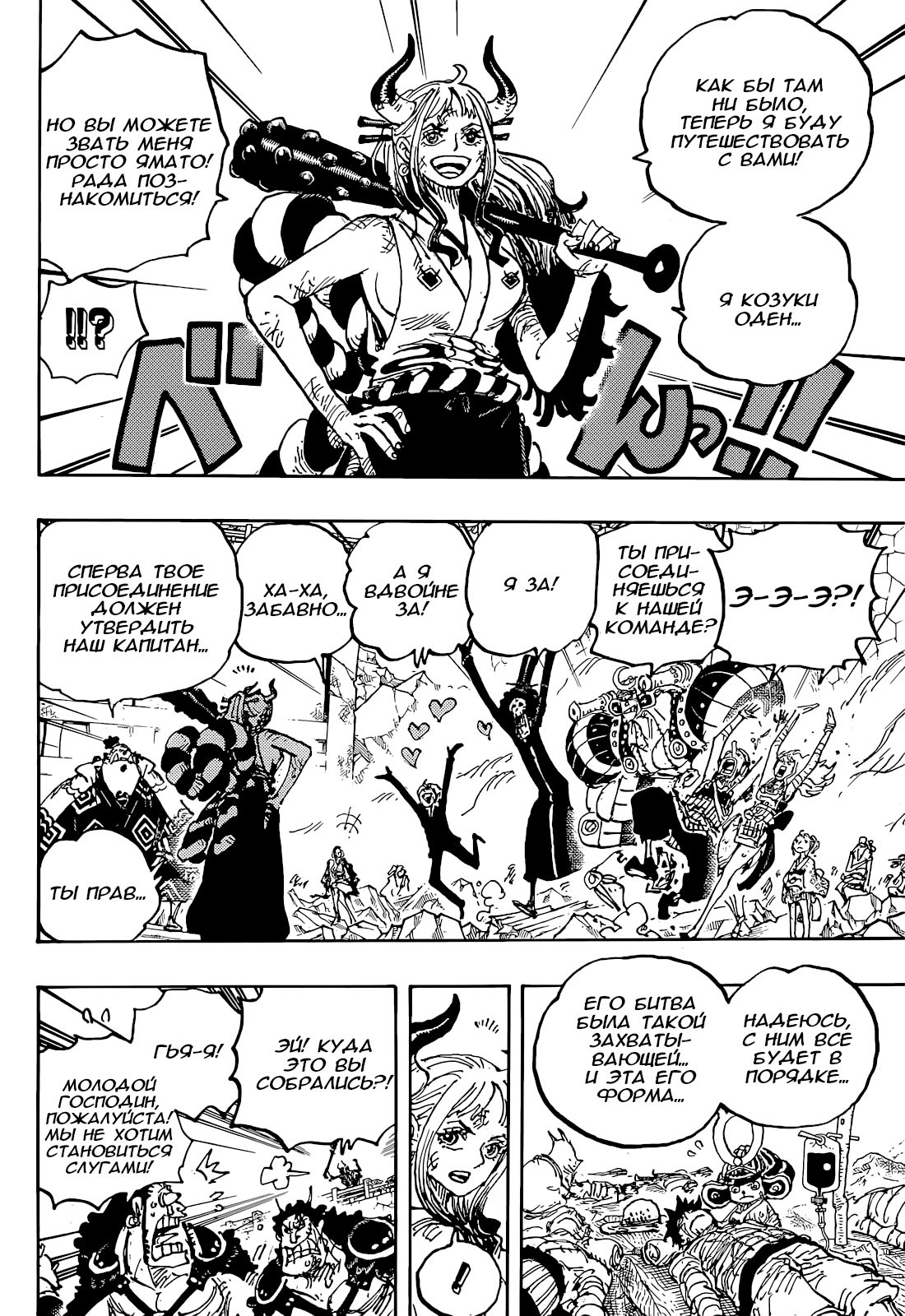 Read One Piece RU Manga Online