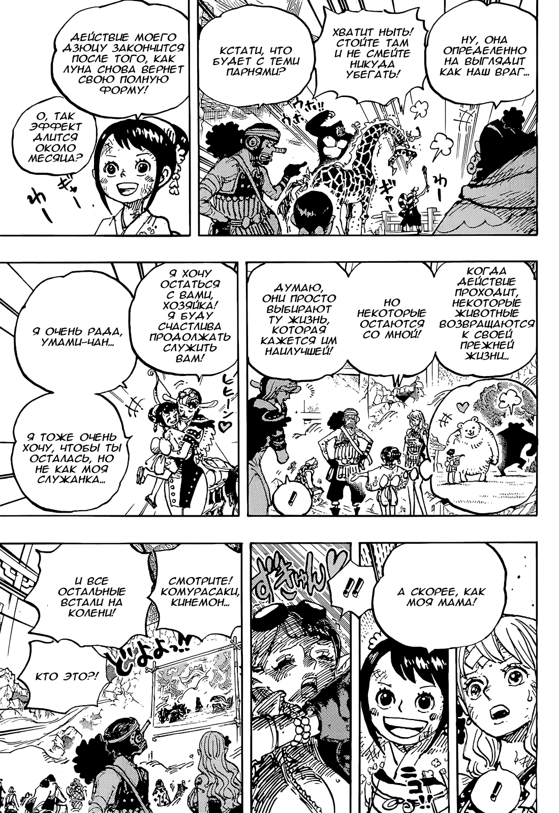 Read One Piece RU Manga Online