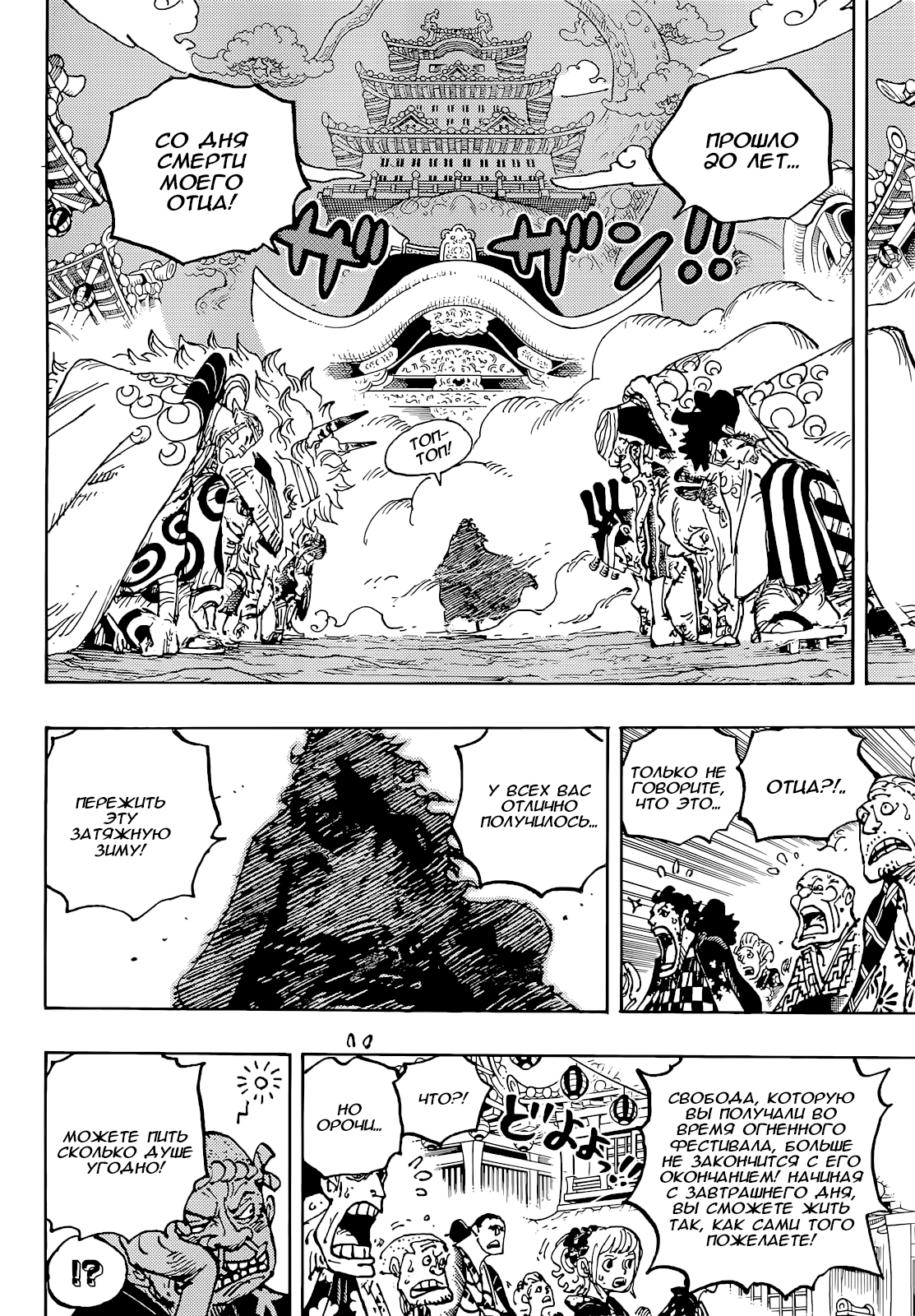 Read One Piece RU Manga Online