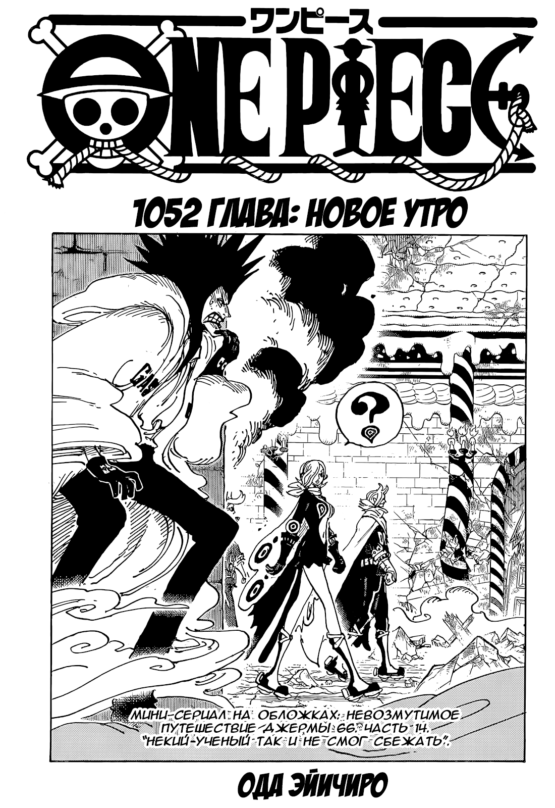 Read One Piece RU Manga Online