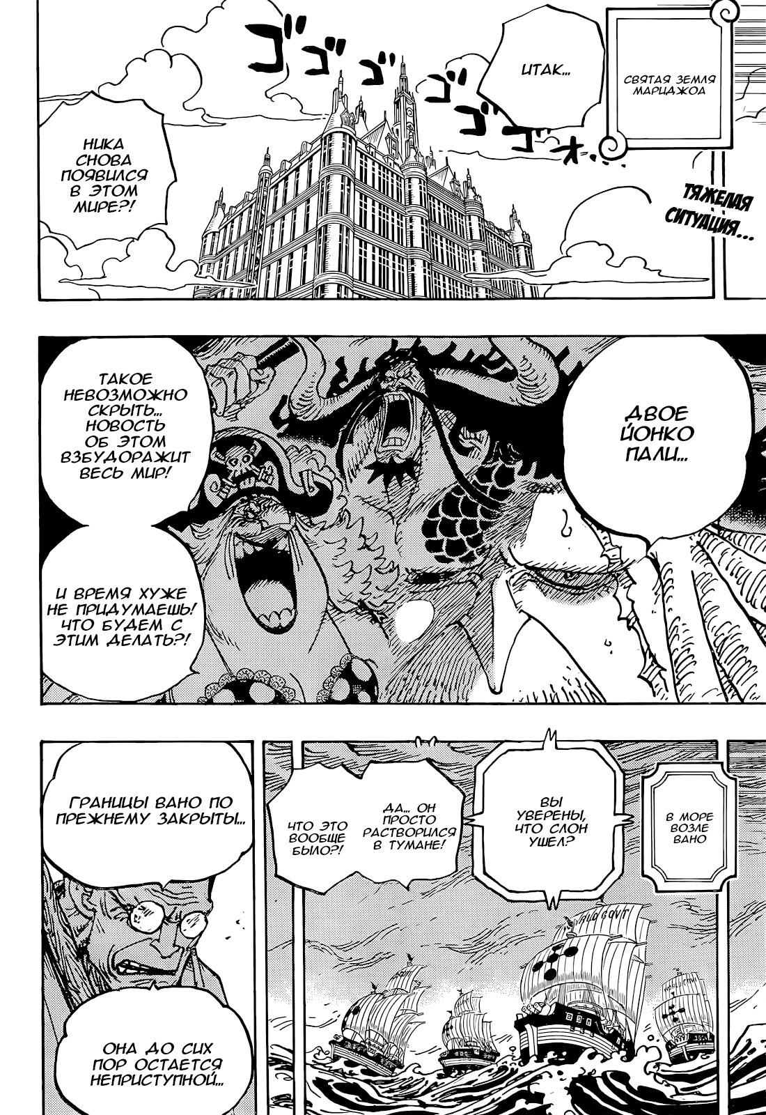 Read One Piece RU Manga Online