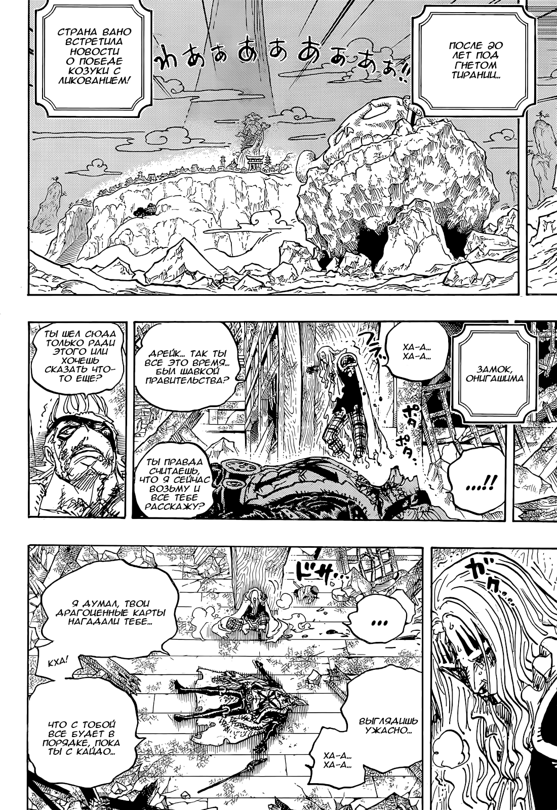 Read One Piece RU Manga Online