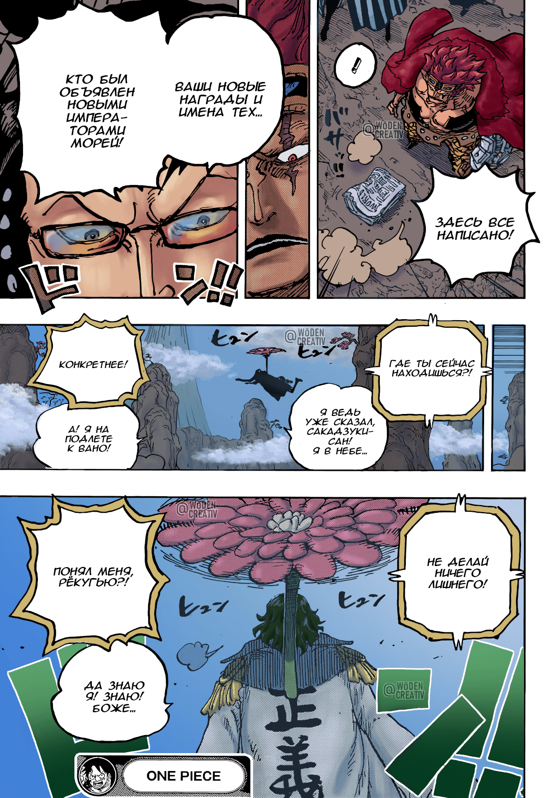 Read One Piece RU Manga Online