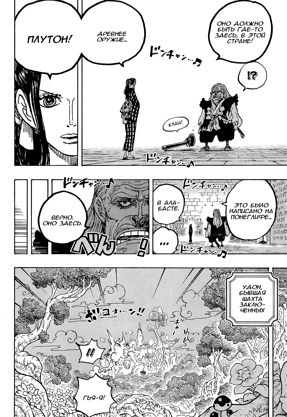 Read One Piece RU Manga Online