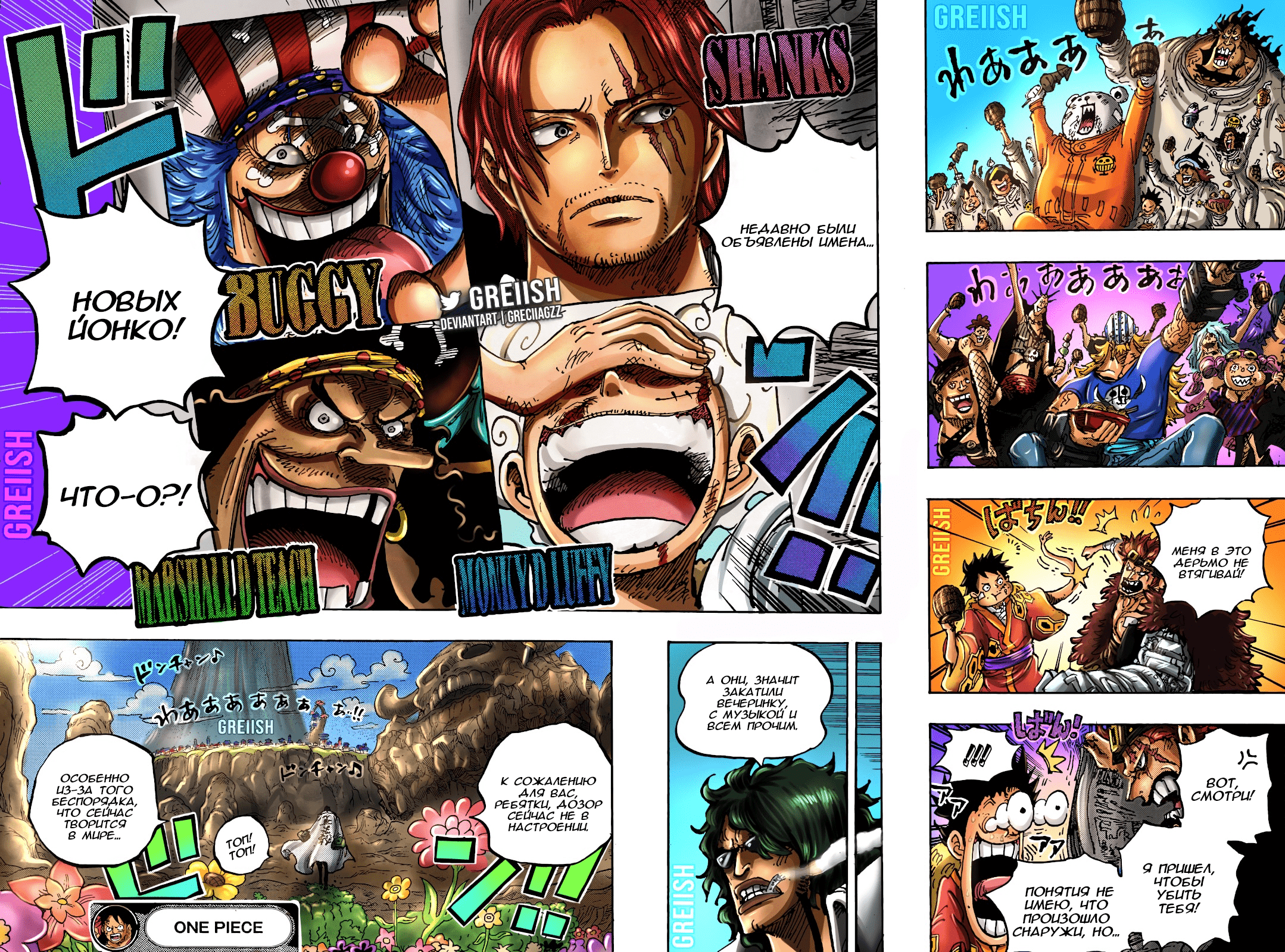 Read One Piece RU Manga Online