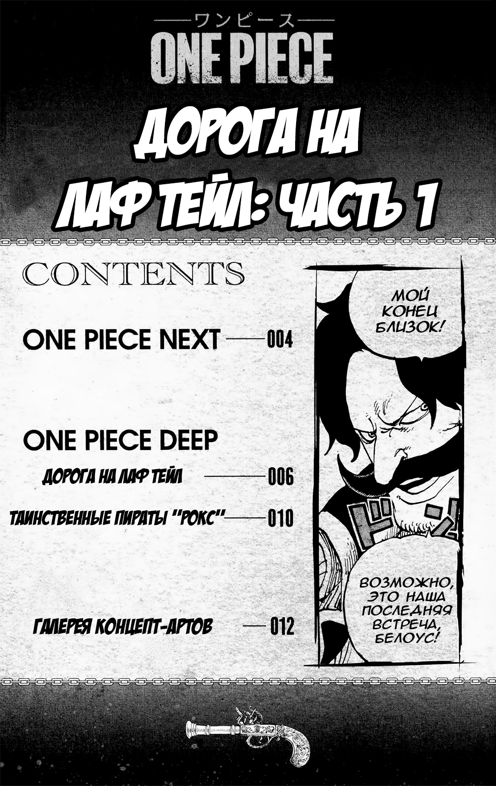 Read One Piece RU Manga Online