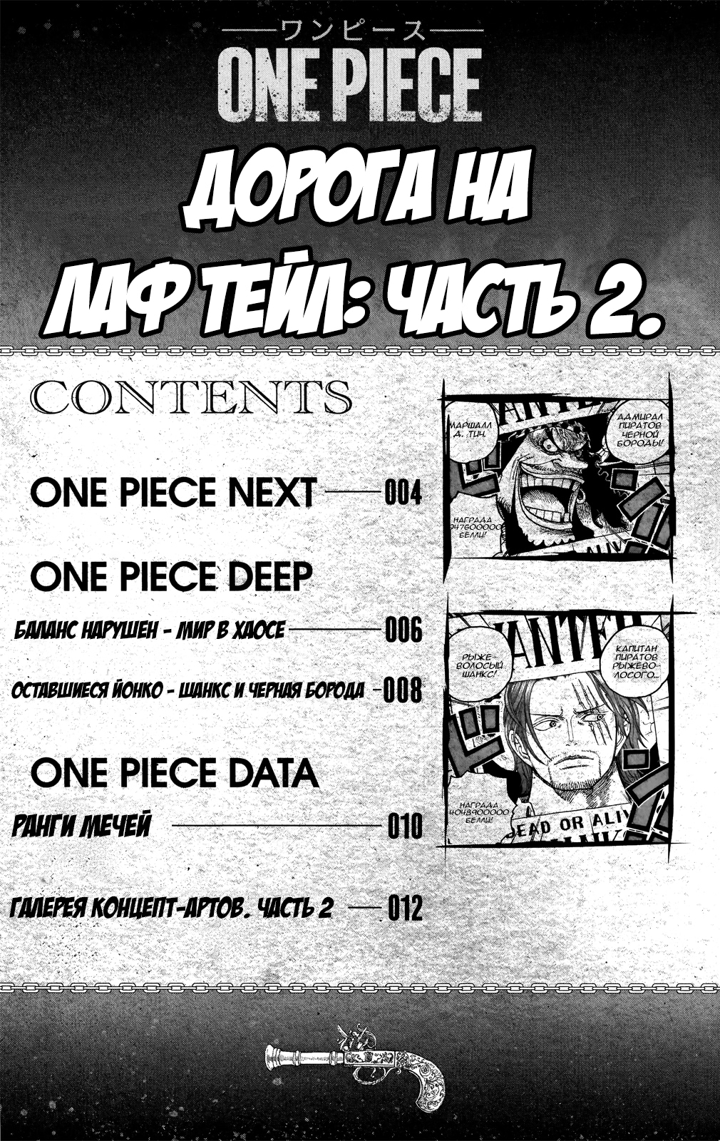 Read One Piece RU Manga Online