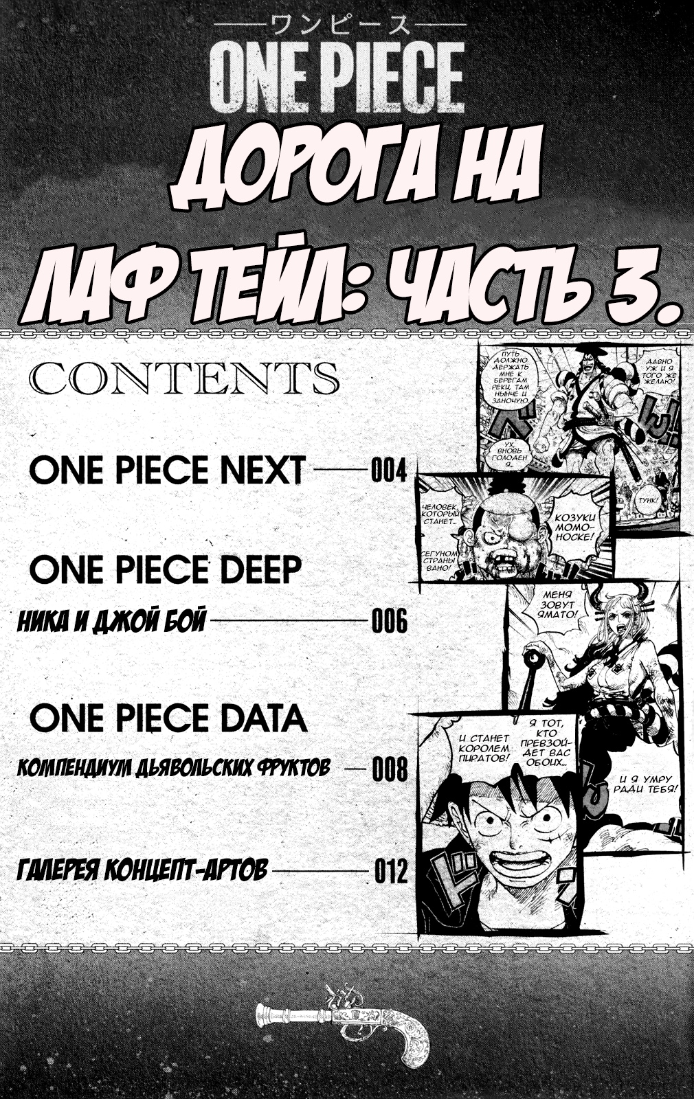Read One Piece RU Manga Online
