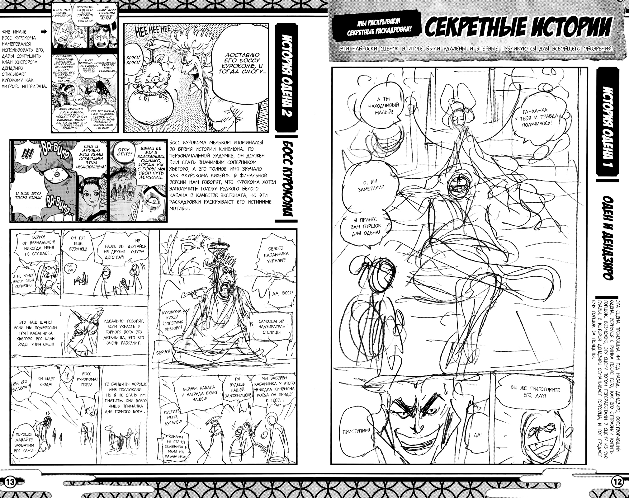 Read One Piece RU Manga Online