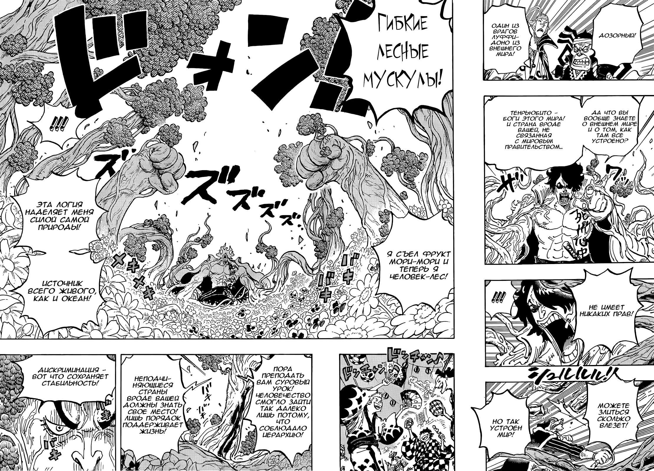 Read One Piece RU Manga Online
