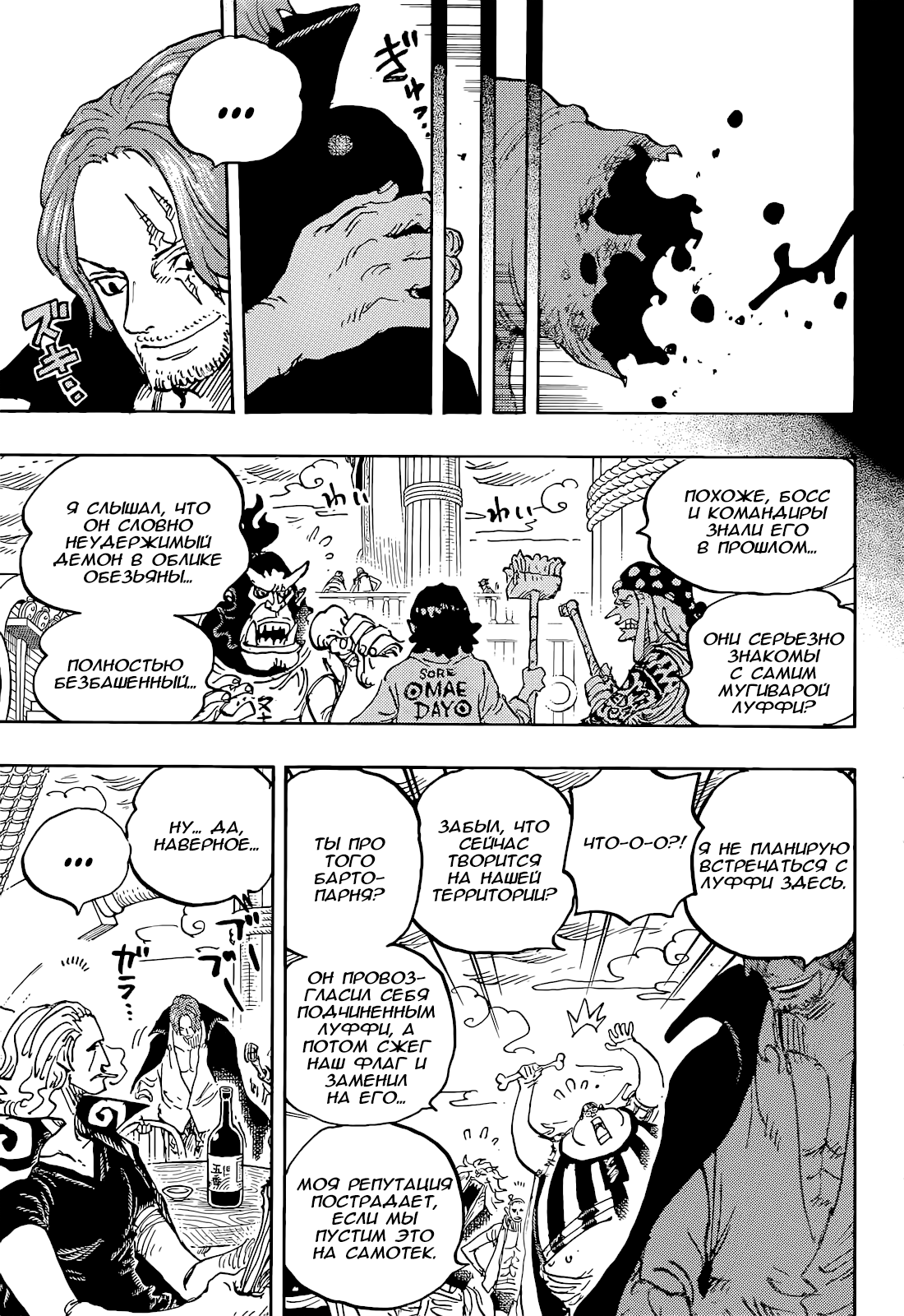 Read One Piece RU Manga Online
