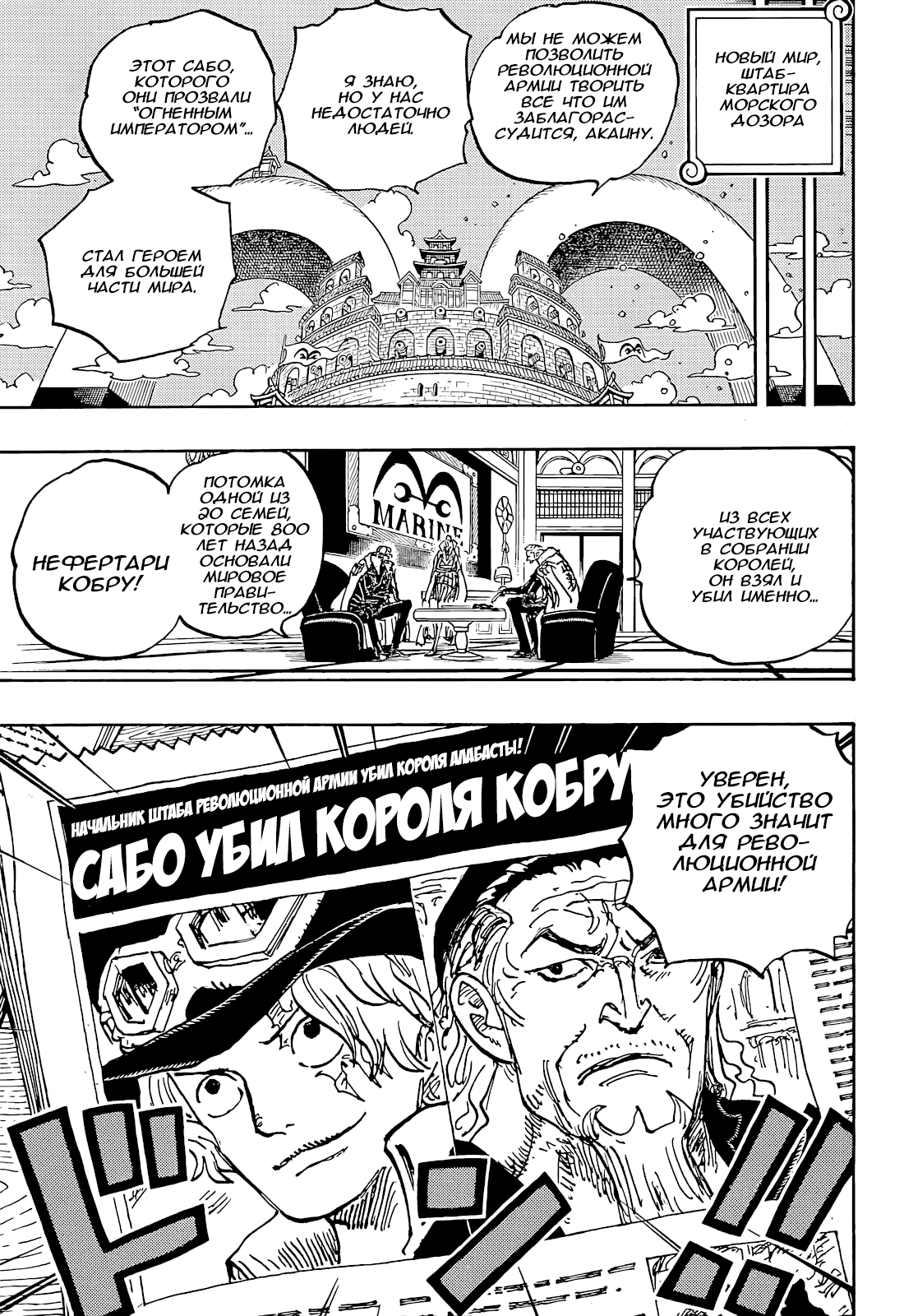 Read One Piece RU Manga Online