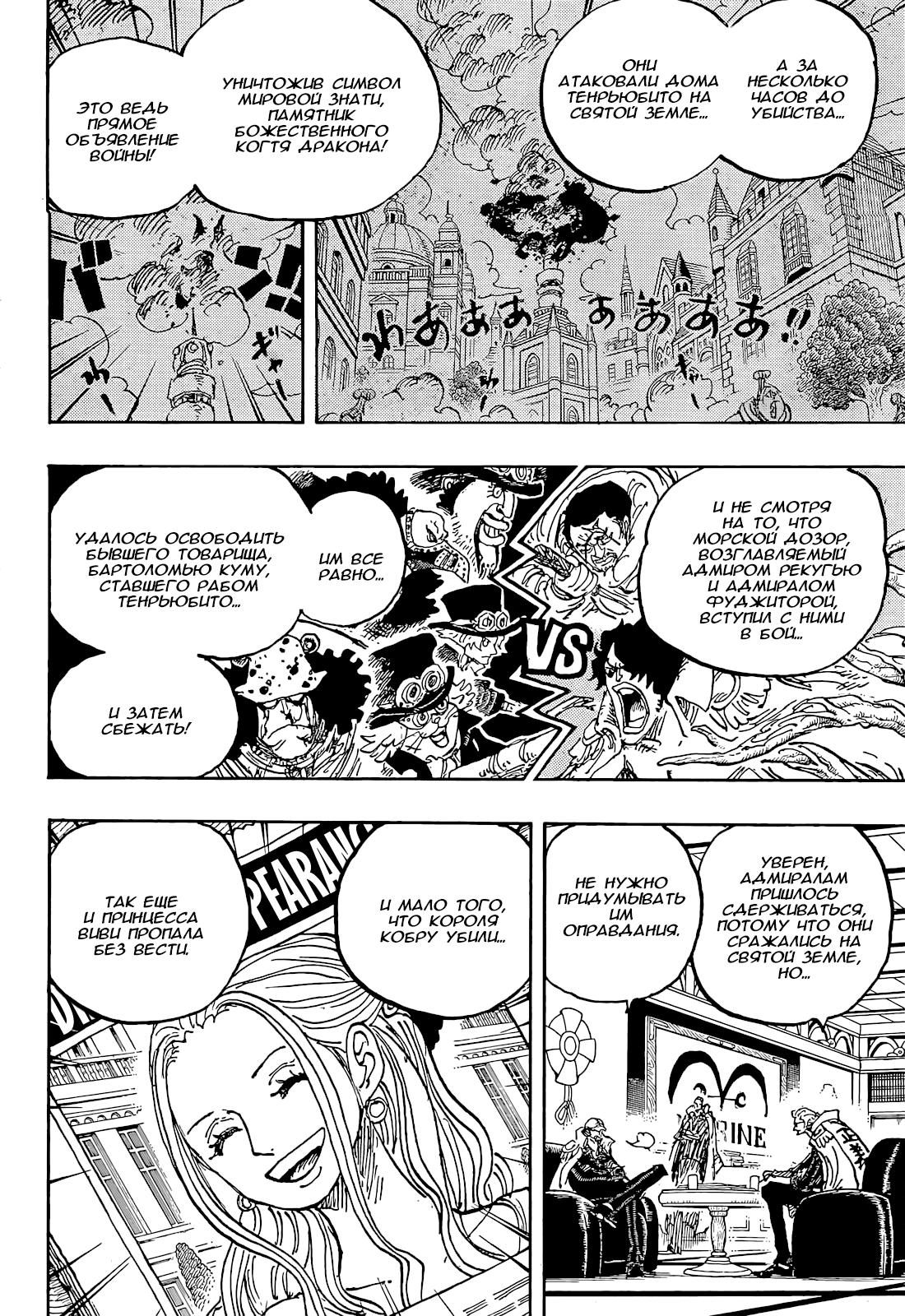 Read One Piece RU Manga Online