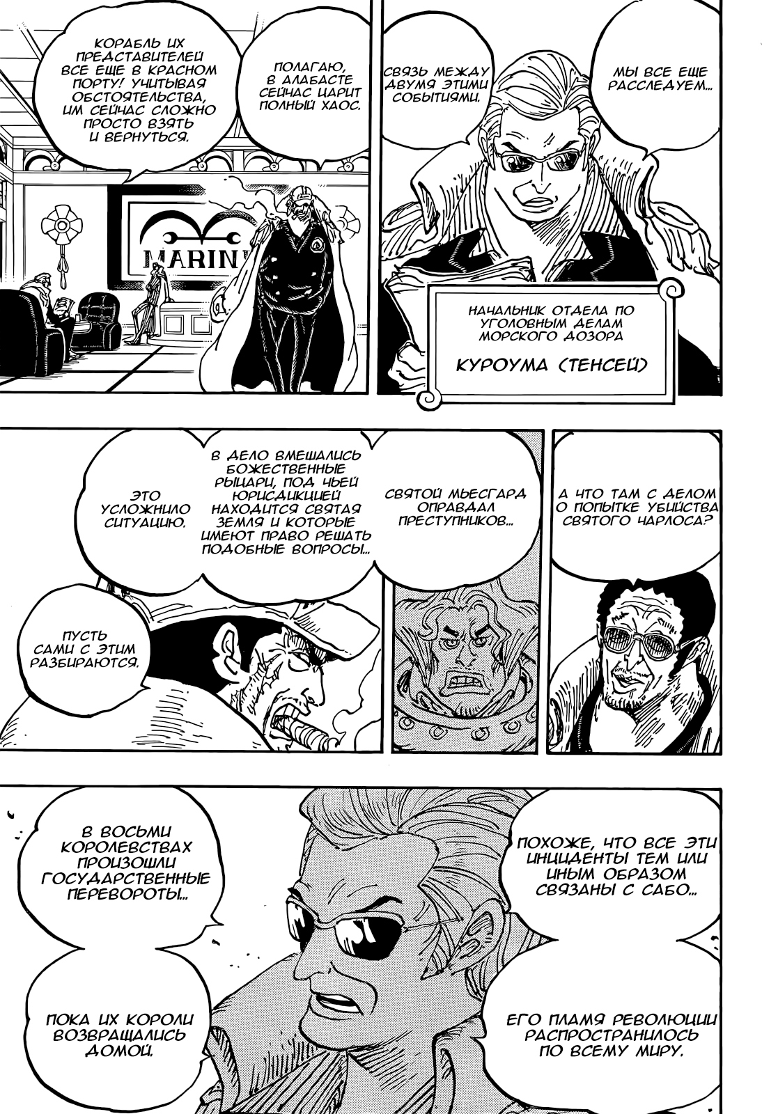 Read One Piece RU Manga Online