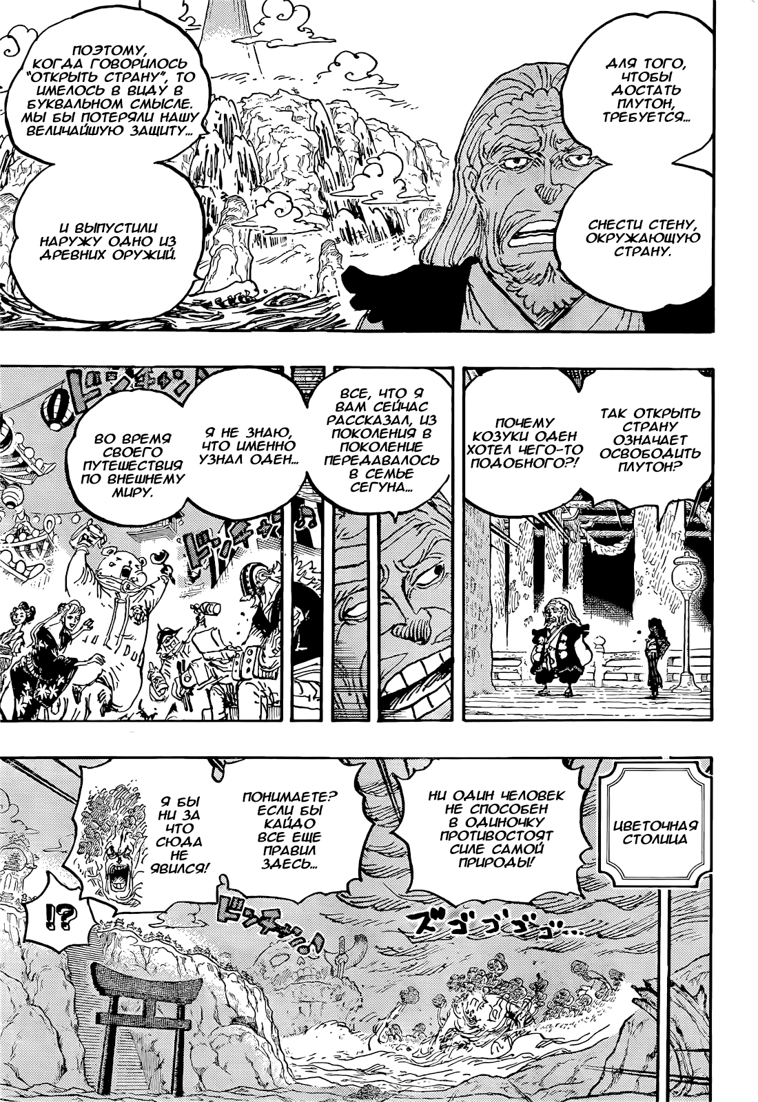 Read One Piece RU Manga Online