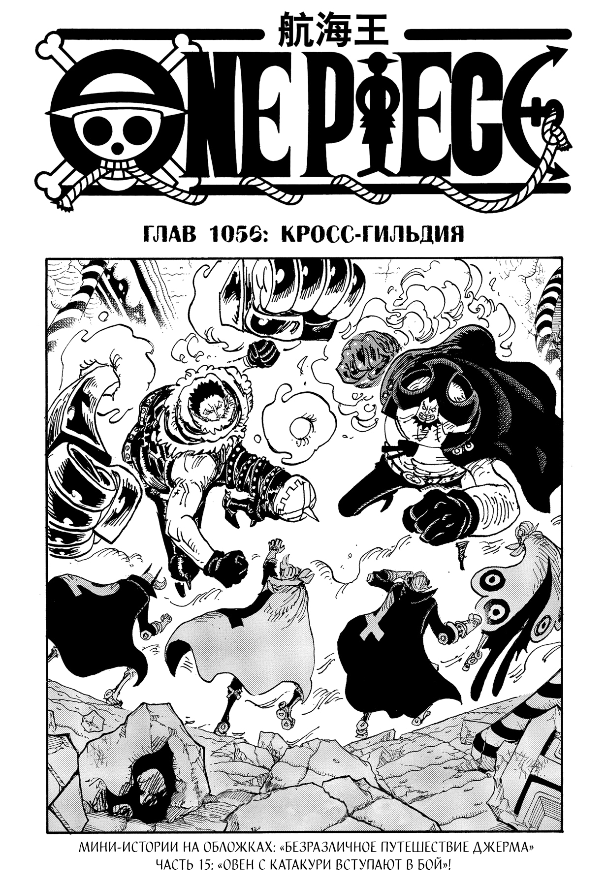 Read One Piece RU Manga Online