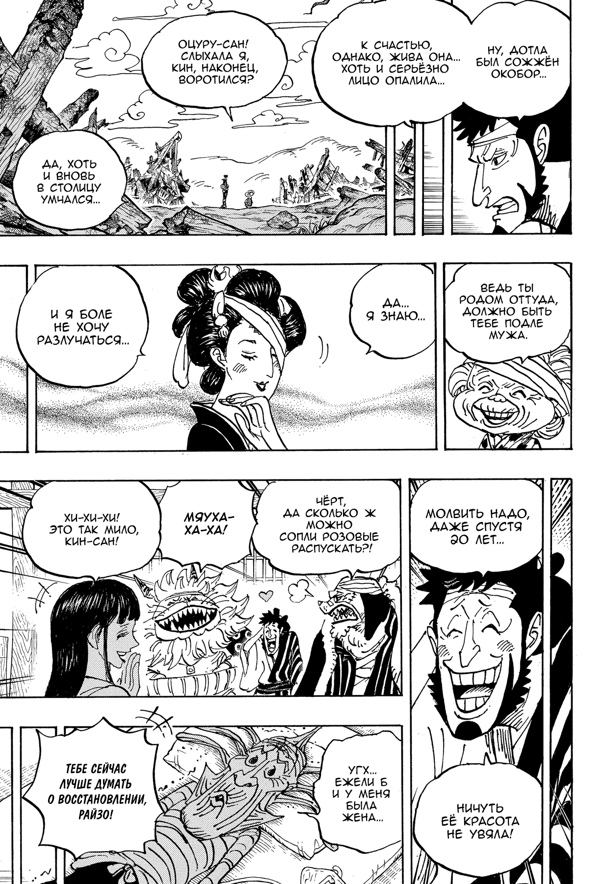 Read One Piece RU Manga Online