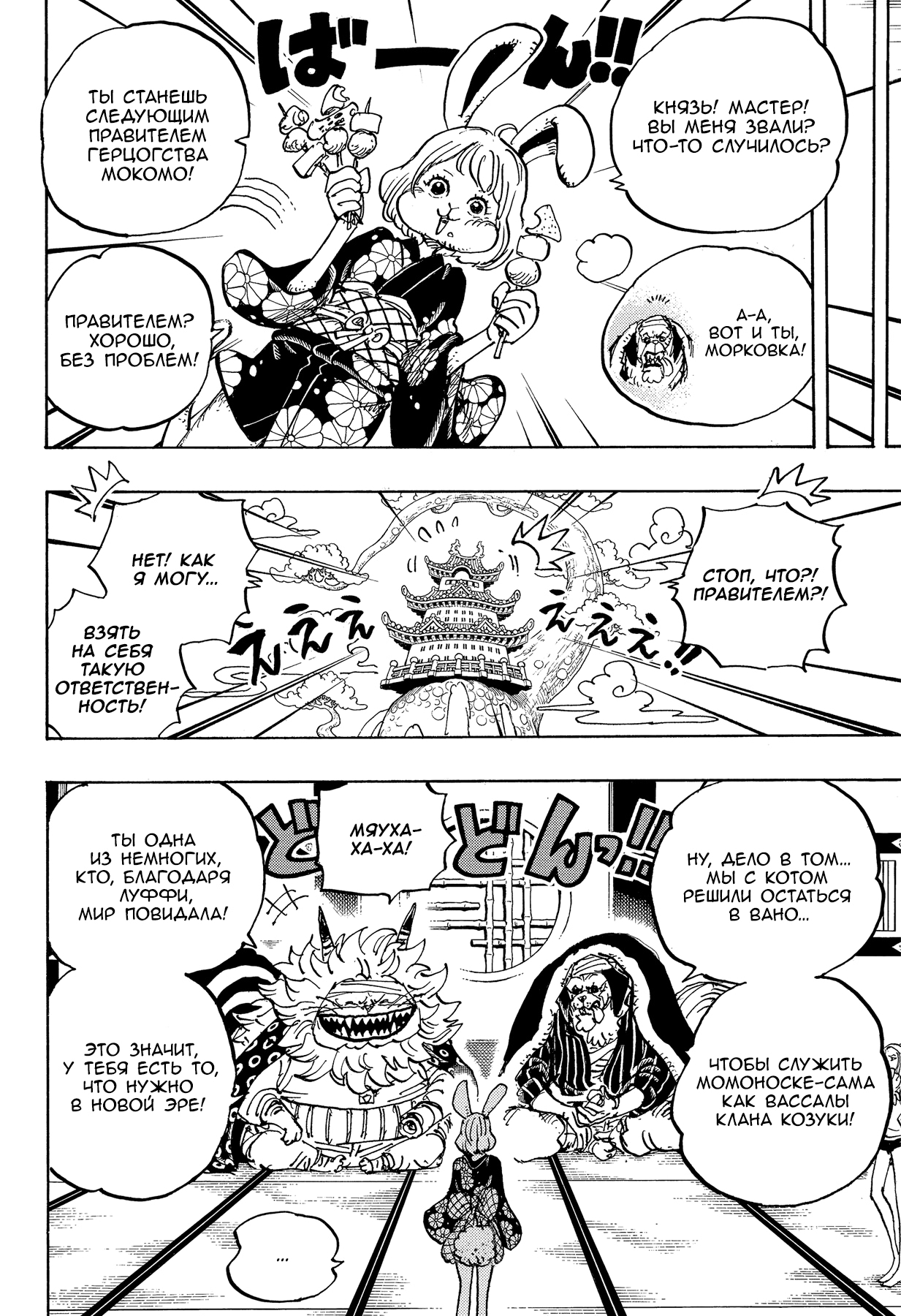 Read One Piece RU Manga Online
