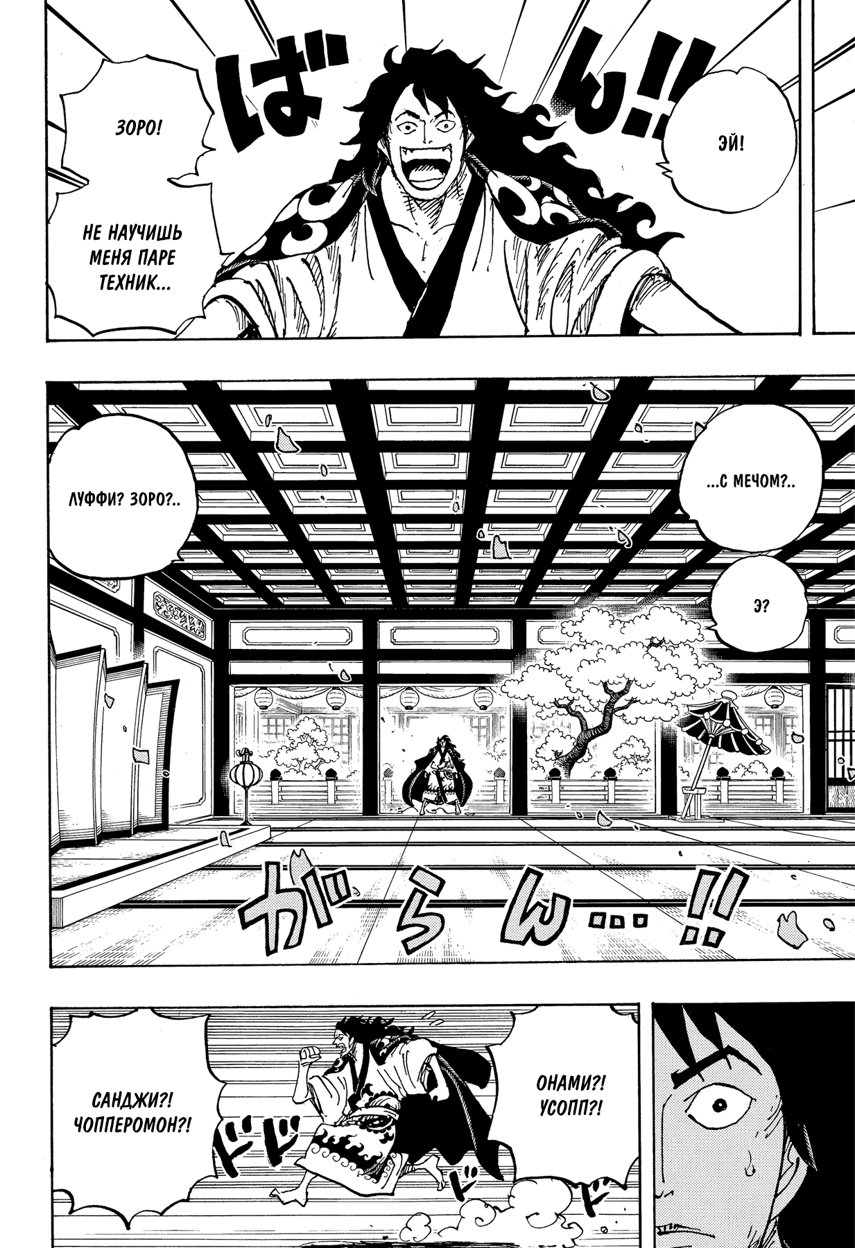 Read One Piece RU Manga Online